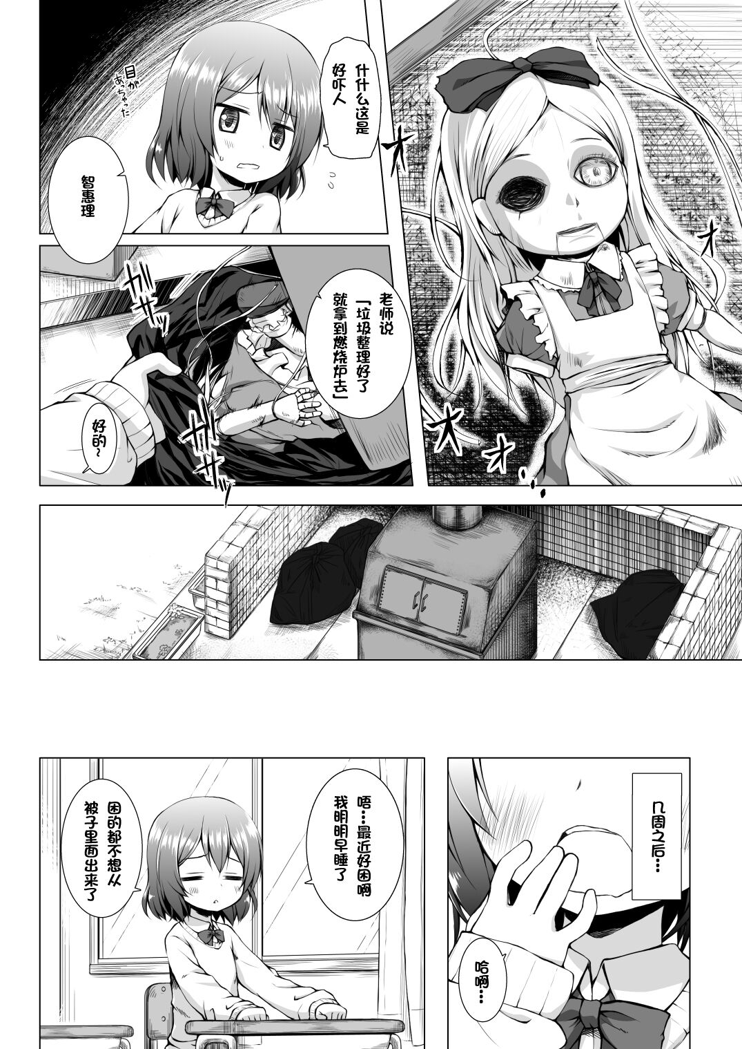 Monokemono Nana-ya page 3 full