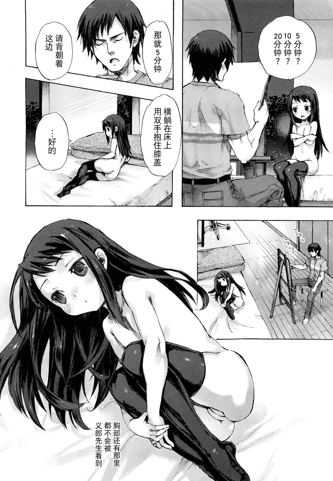 Fudeko-san no Shouzou | 笔子小姐的肖像 page 10 full