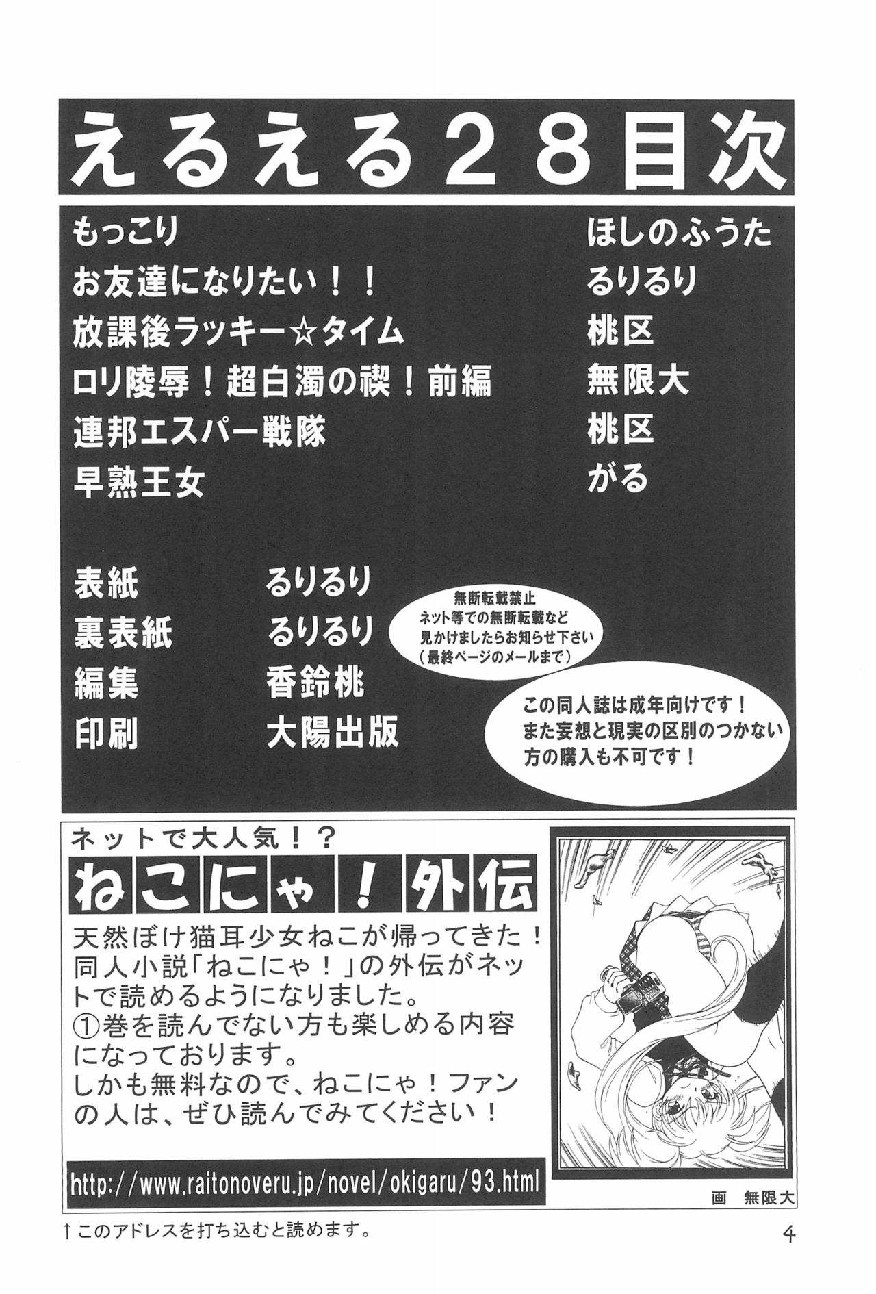 EruEru 28 page 4 full