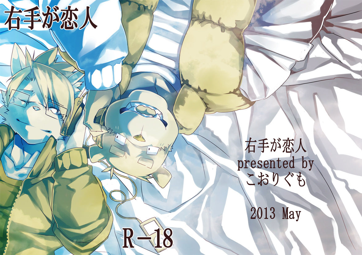 Migite ga Koibito page 1 full