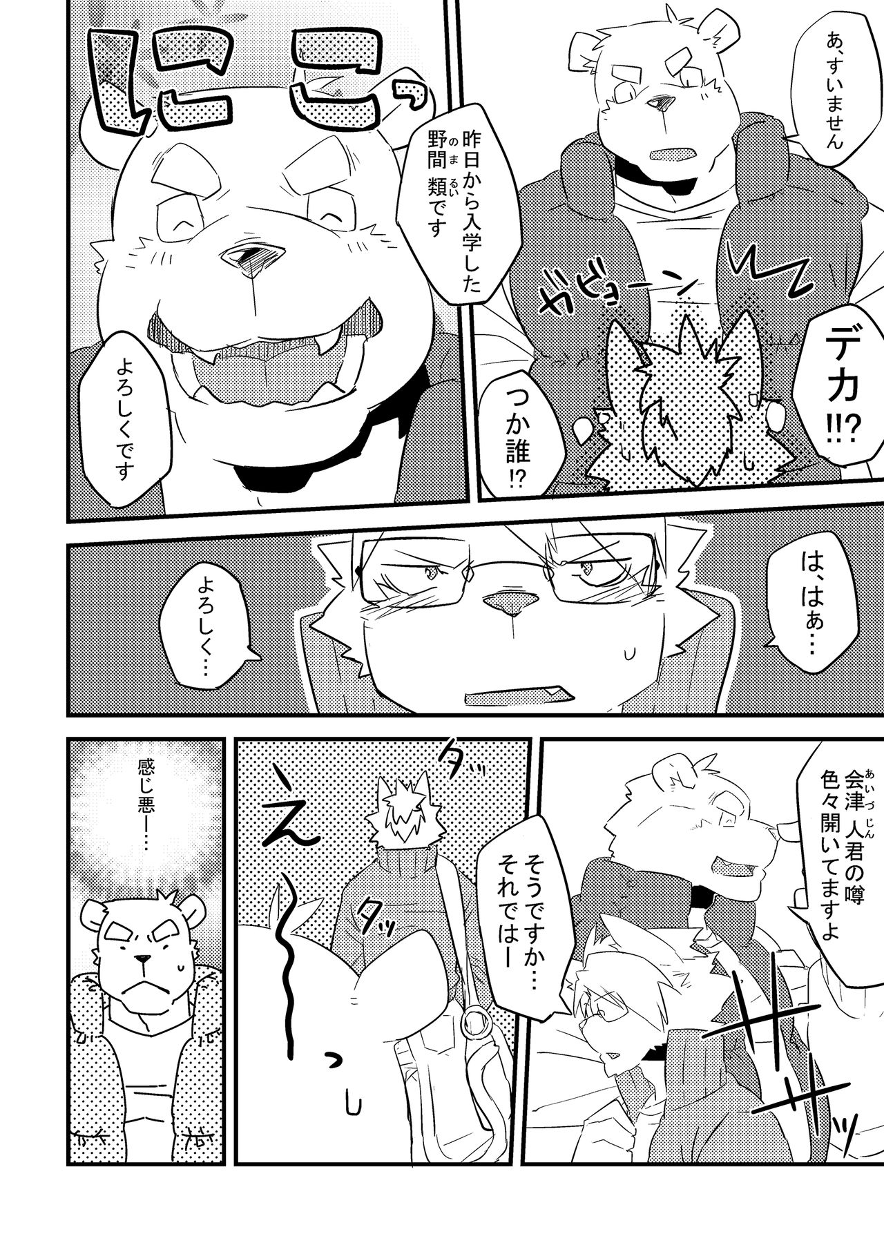 Migite ga Koibito page 4 full