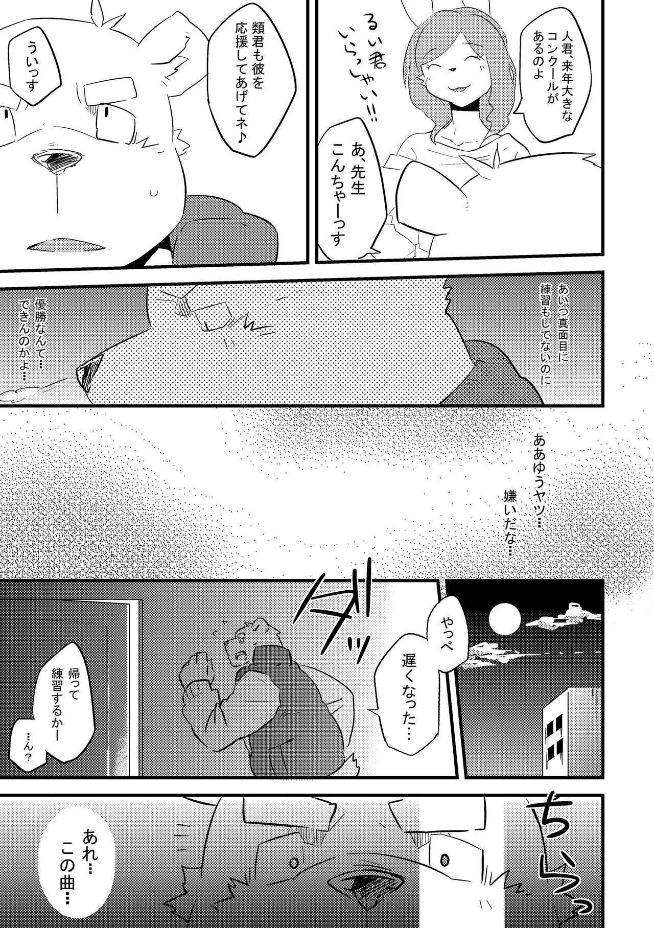 Migite ga Koibito page 5 full