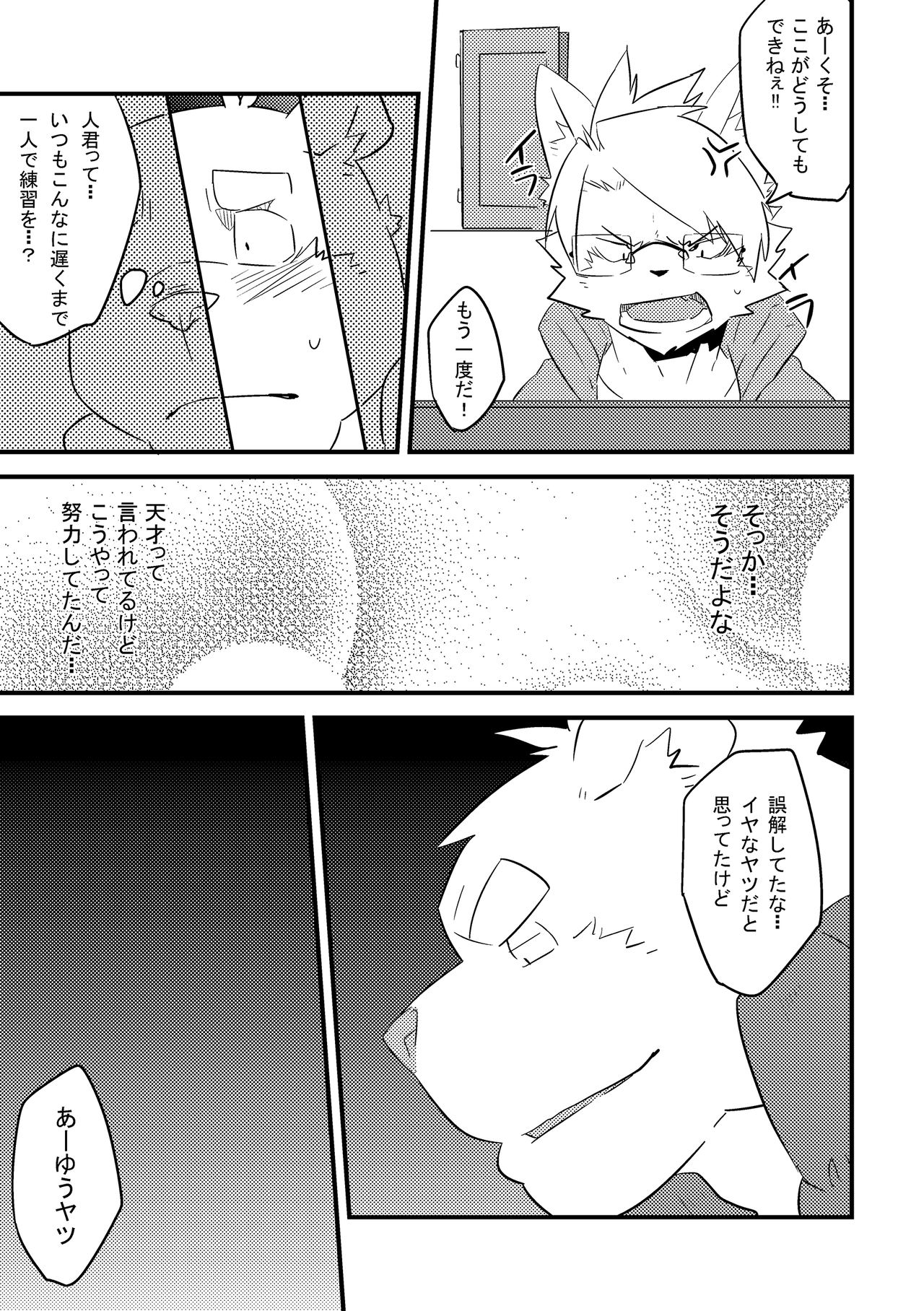 Migite ga Koibito page 7 full