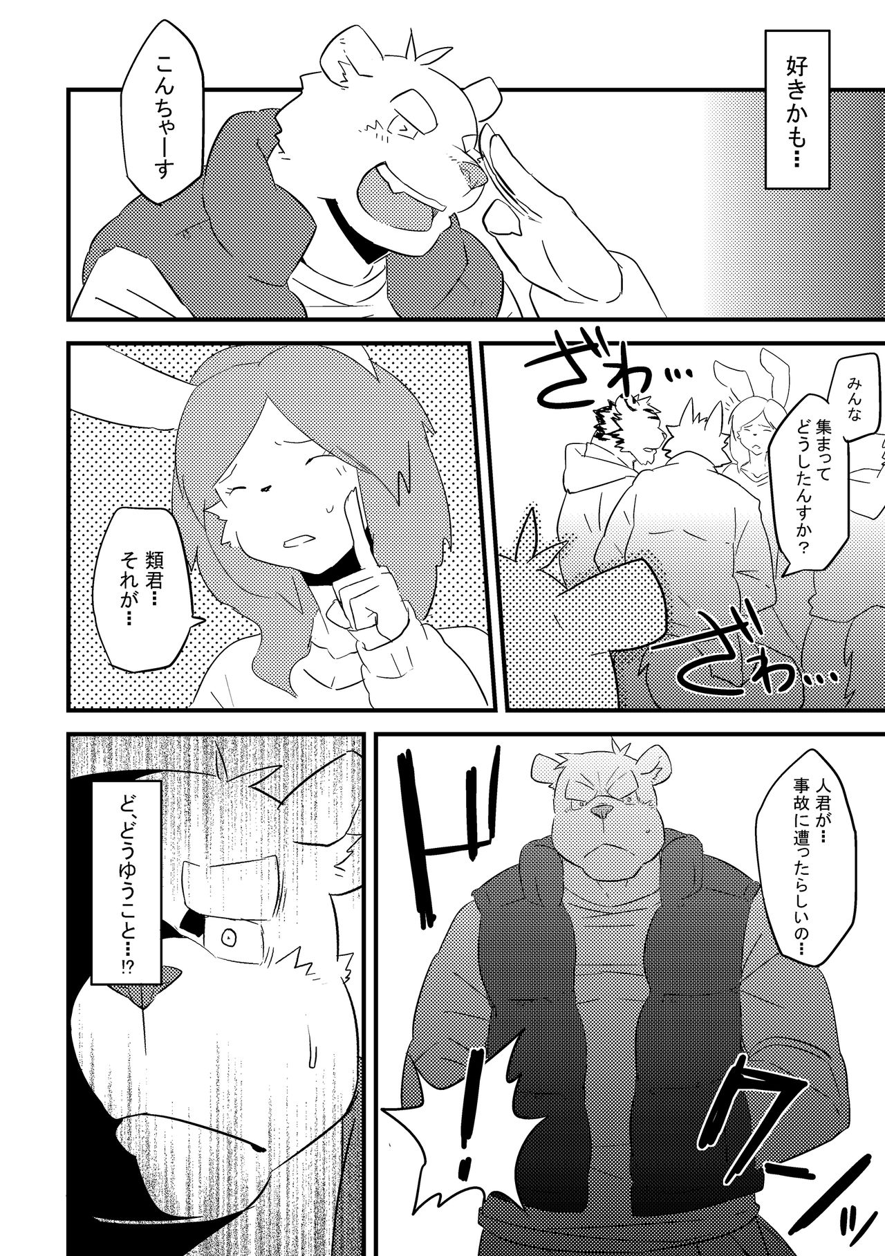 Migite ga Koibito page 8 full