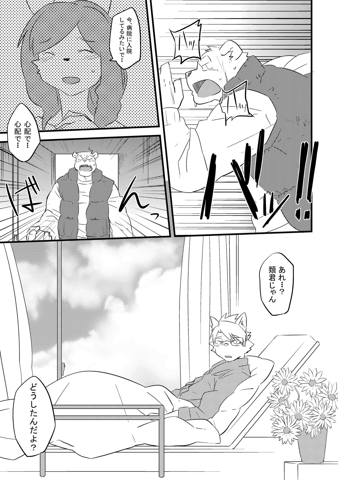 Migite ga Koibito page 9 full