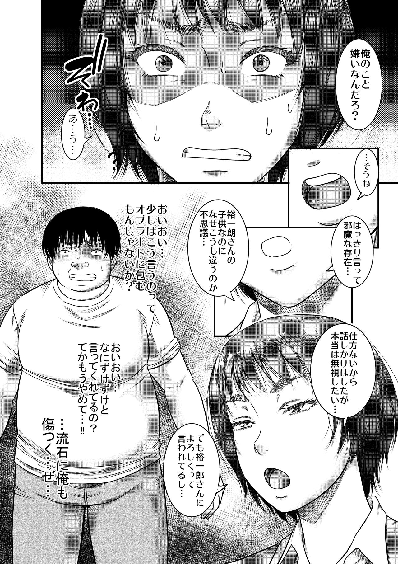 Hyonna Koto kara Zettai Shihai no Chikara ni Mezameta Otoko no Kiroku. page 5 full