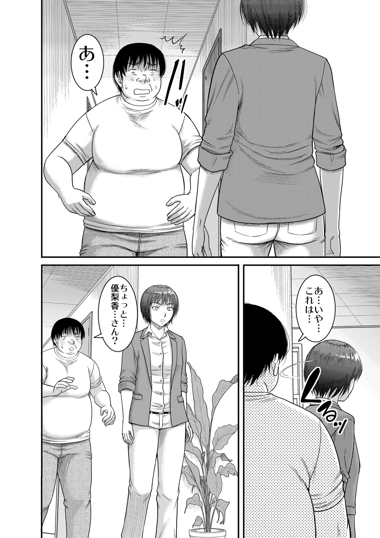 Hyonna Koto kara Zettai Shihai no Chikara ni Mezameta Otoko no Kiroku. page 7 full