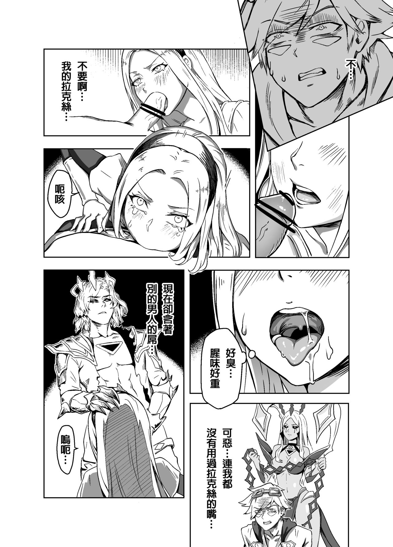 Lux x Viego ft. Ezreal page 9 full