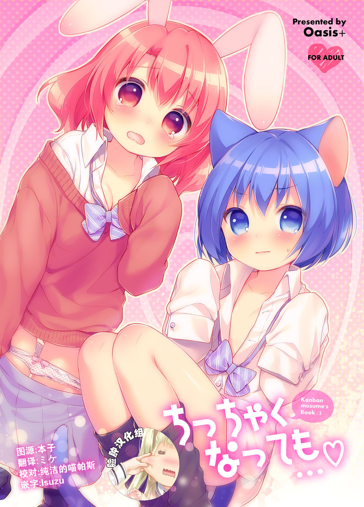 Chicchaku Natte mo... page 1 full