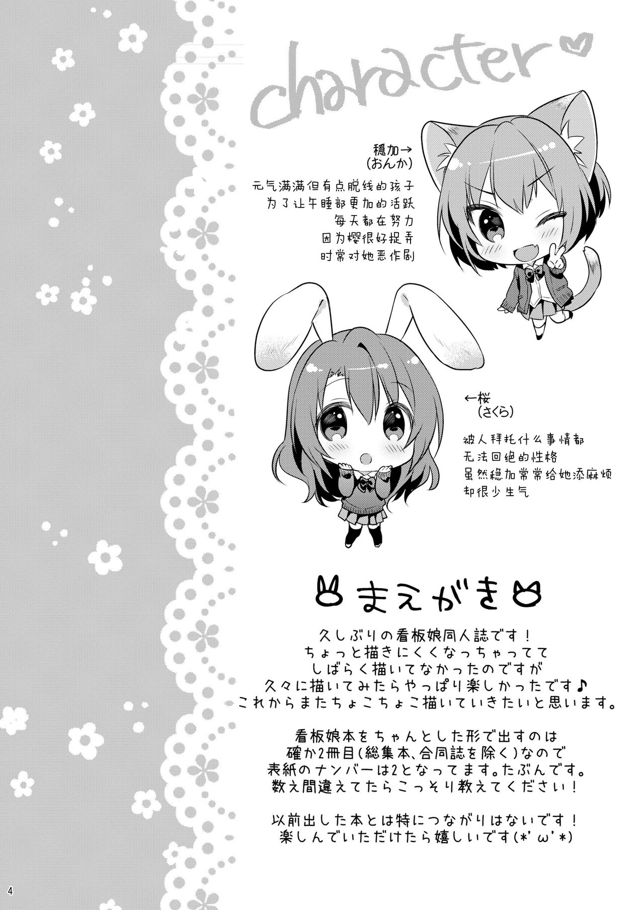 Chicchaku Natte mo... page 5 full