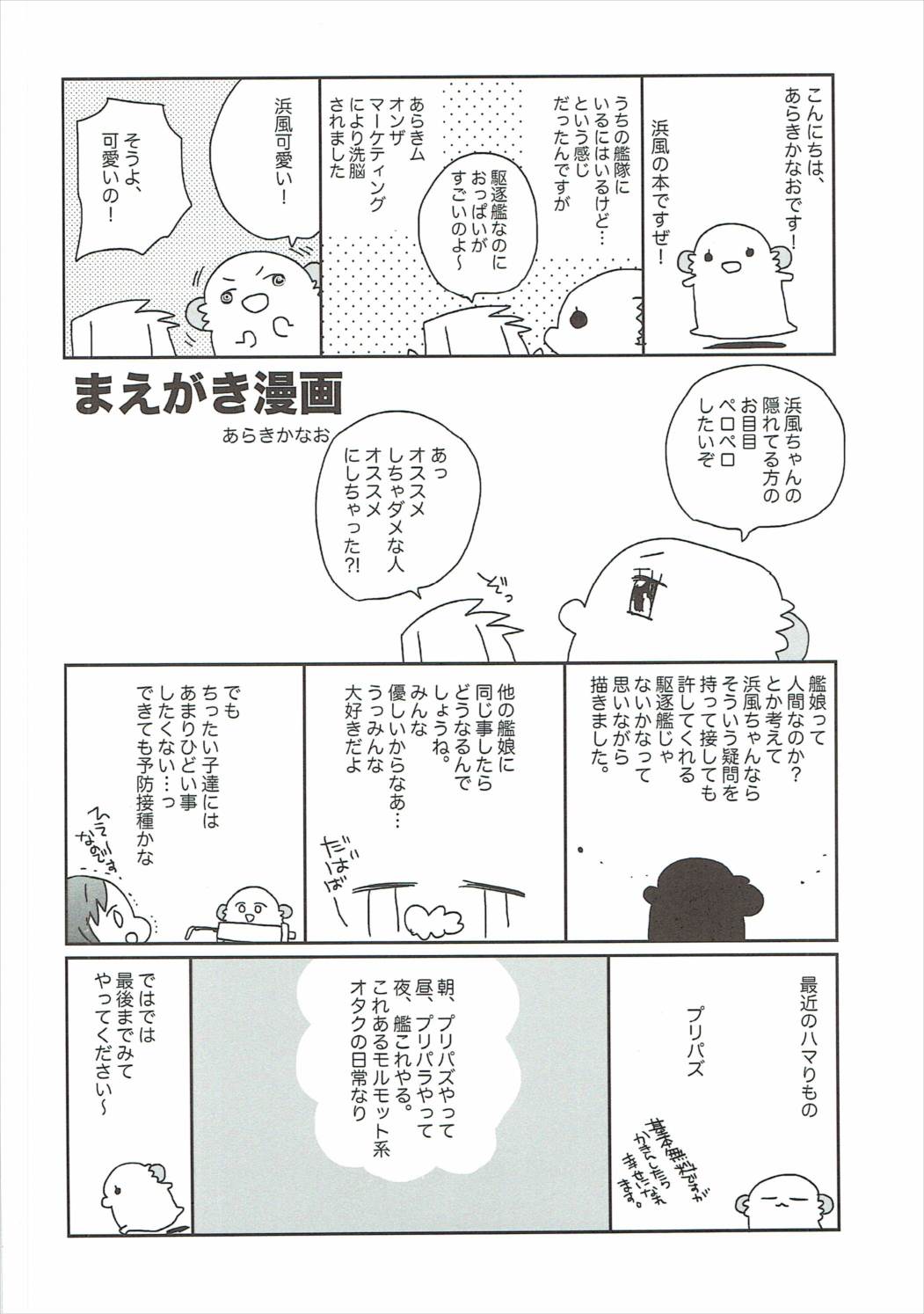 Hamakaze-chan wa Renai Saidaichi Takame page 3 full