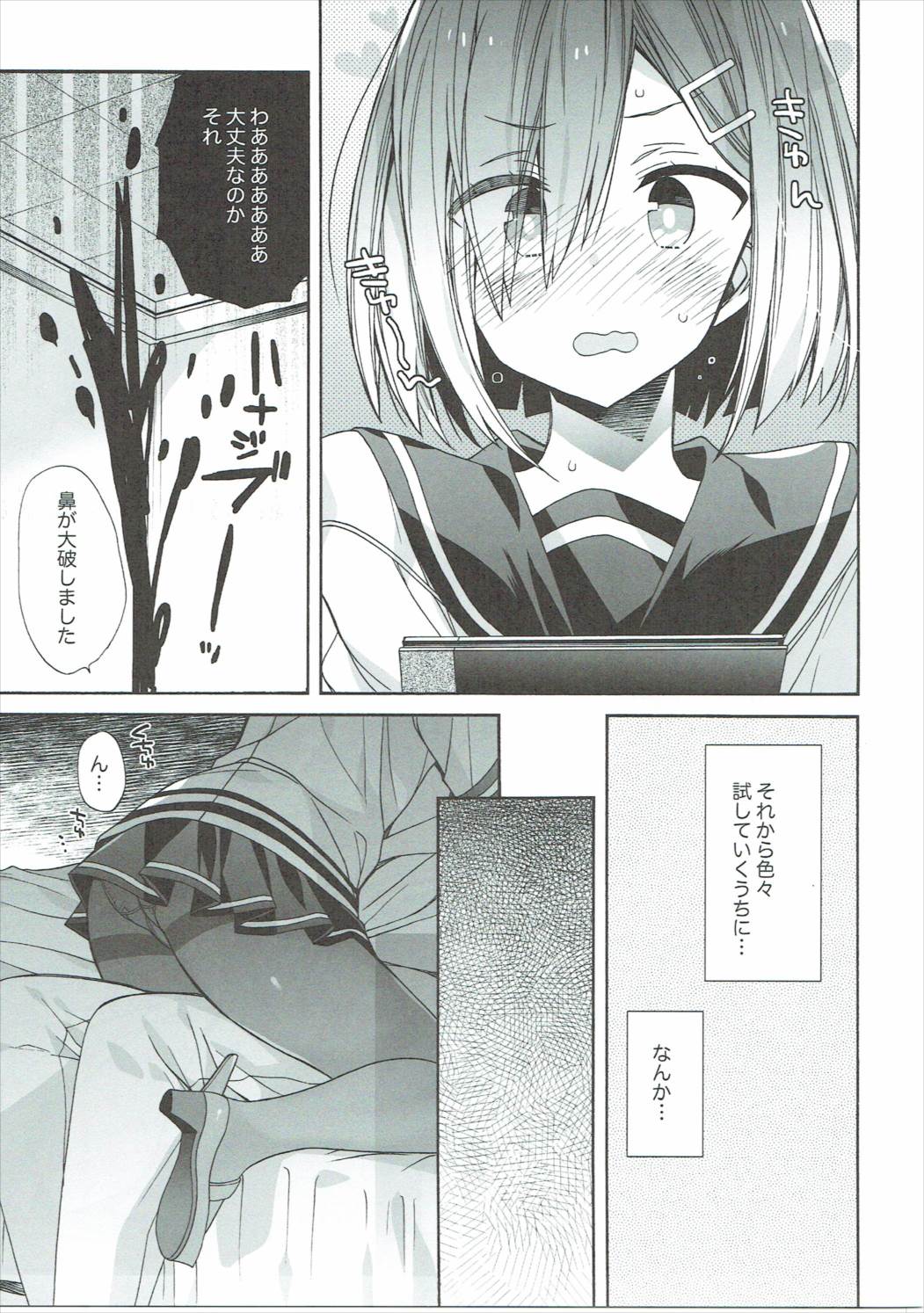 Hamakaze-chan wa Renai Saidaichi Takame page 6 full