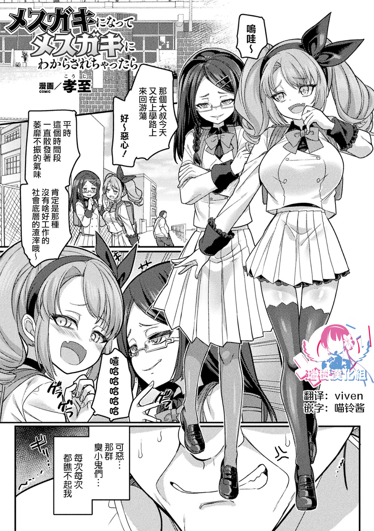 Mesugaki ni natte Mesugaki ni Wakarasarechattara page 1 full
