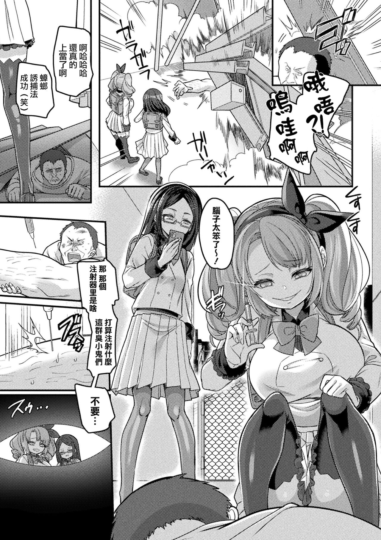 Mesugaki ni natte Mesugaki ni Wakarasarechattara page 4 full
