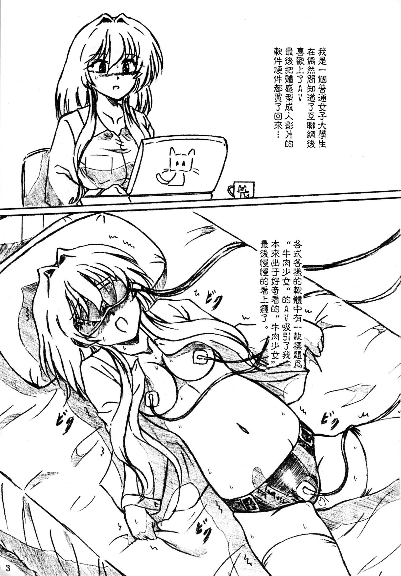 "Gyuuniku Shoujo to Kieta Joshidaisei " Omake Copy Bon Tsuki page 3 full