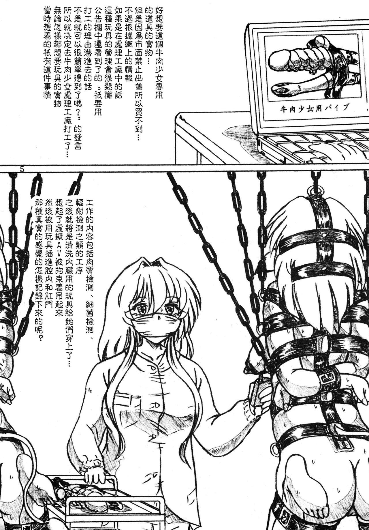 "Gyuuniku Shoujo to Kieta Joshidaisei " Omake Copy Bon Tsuki page 5 full