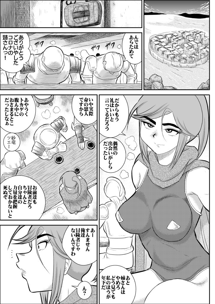 Damasare Bikenshi Corona Soushuuhen page 10 full