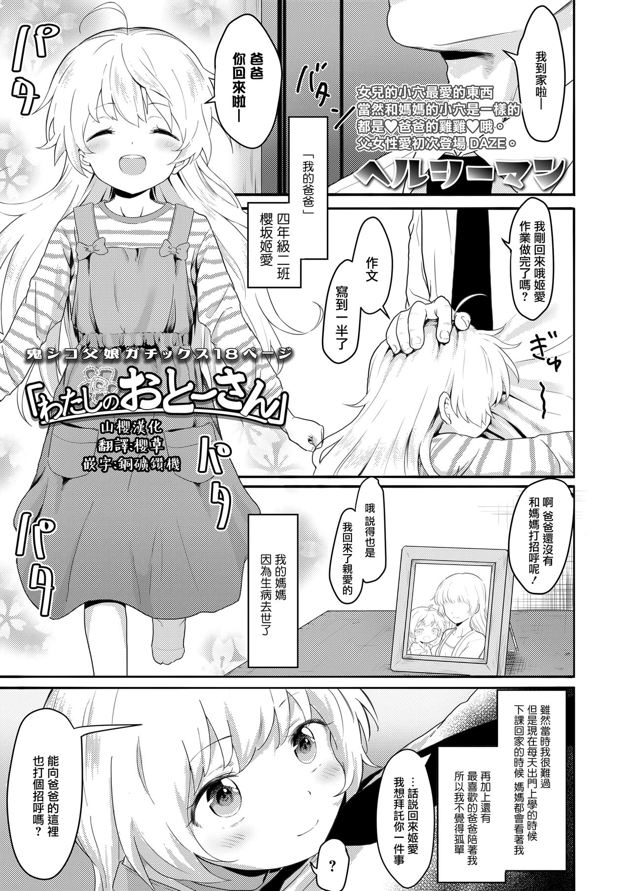 "Watashi no Otou-san" page 1 full