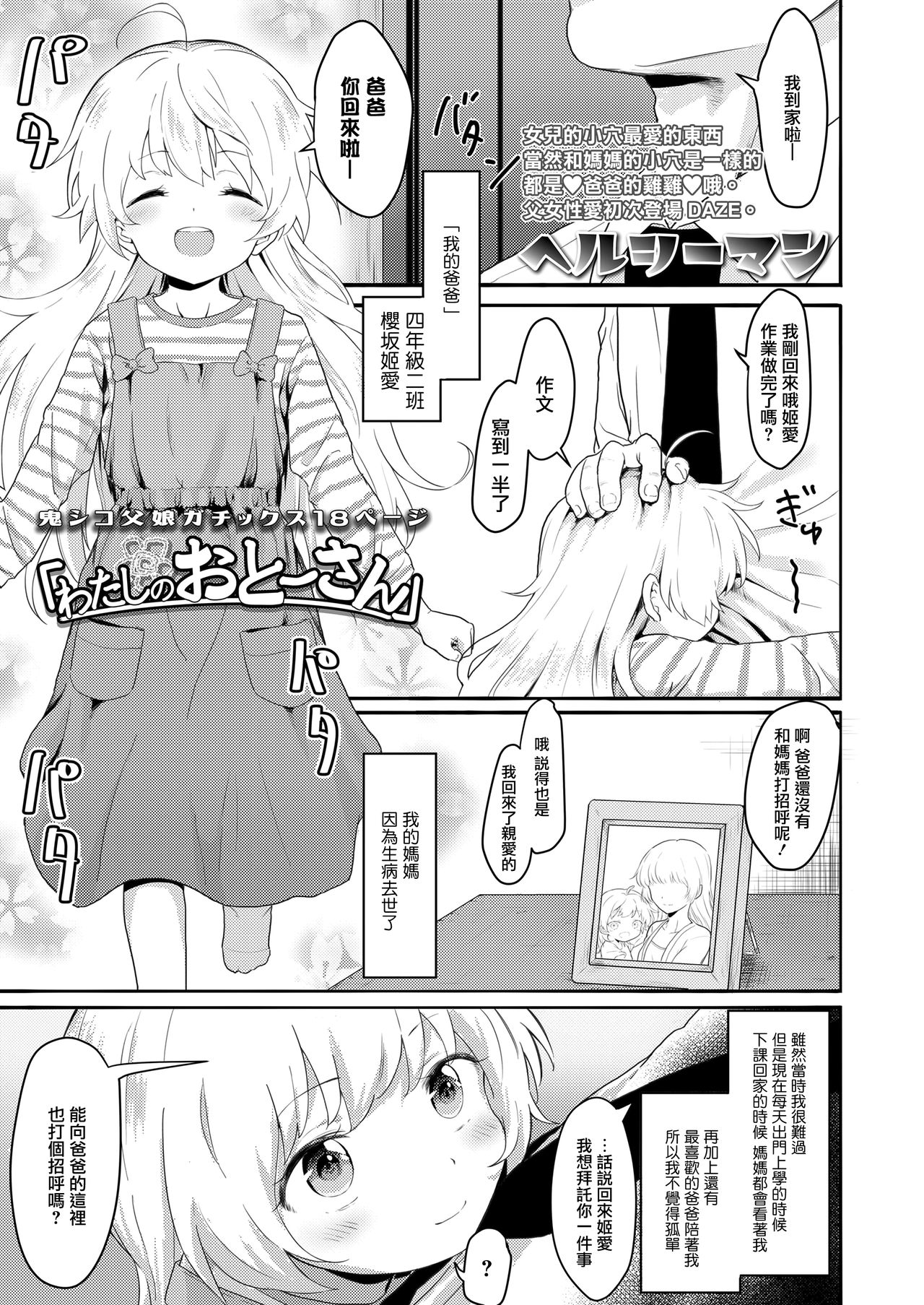 "Watashi no Otou-san" page 2 full