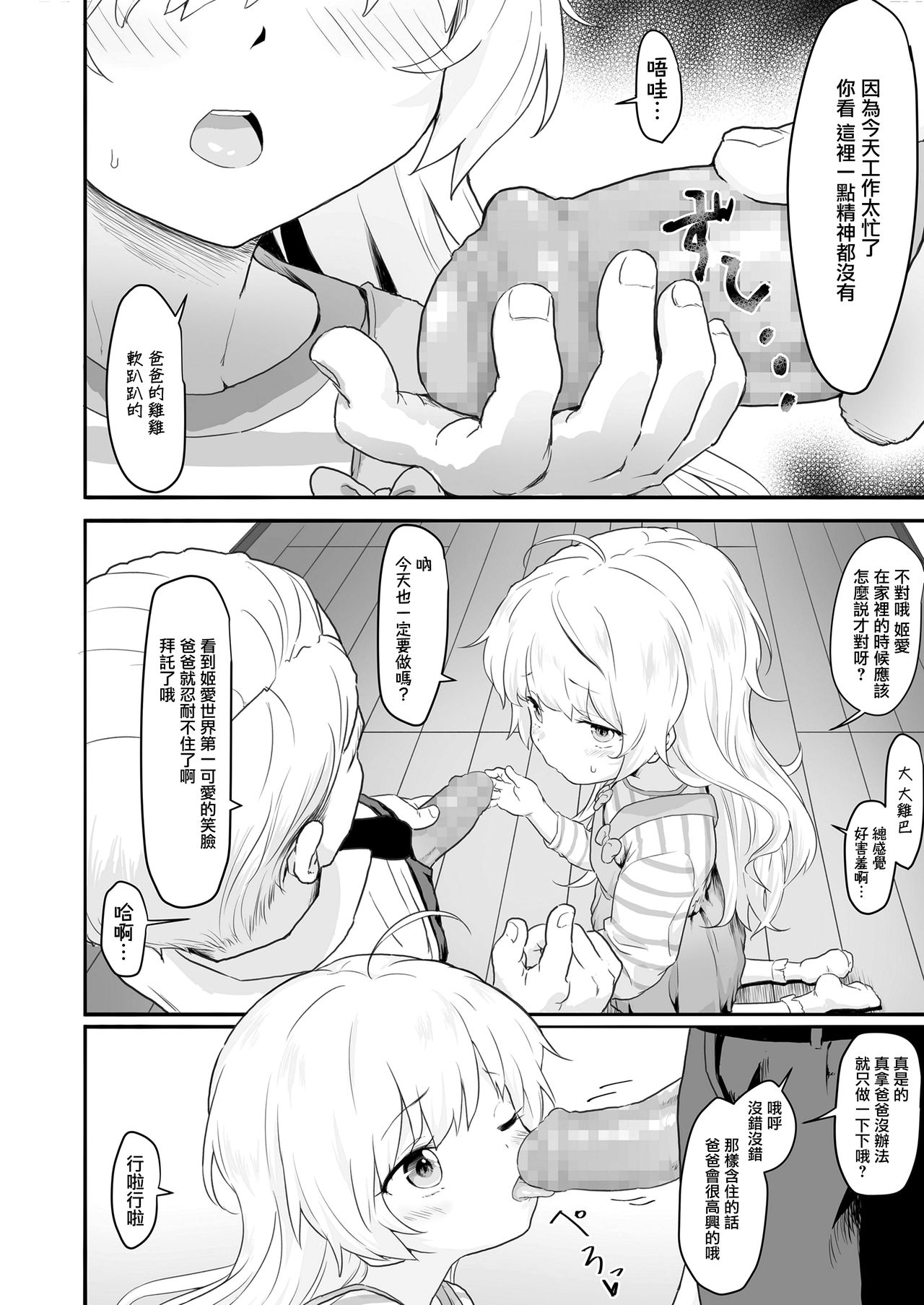 "Watashi no Otou-san" page 3 full