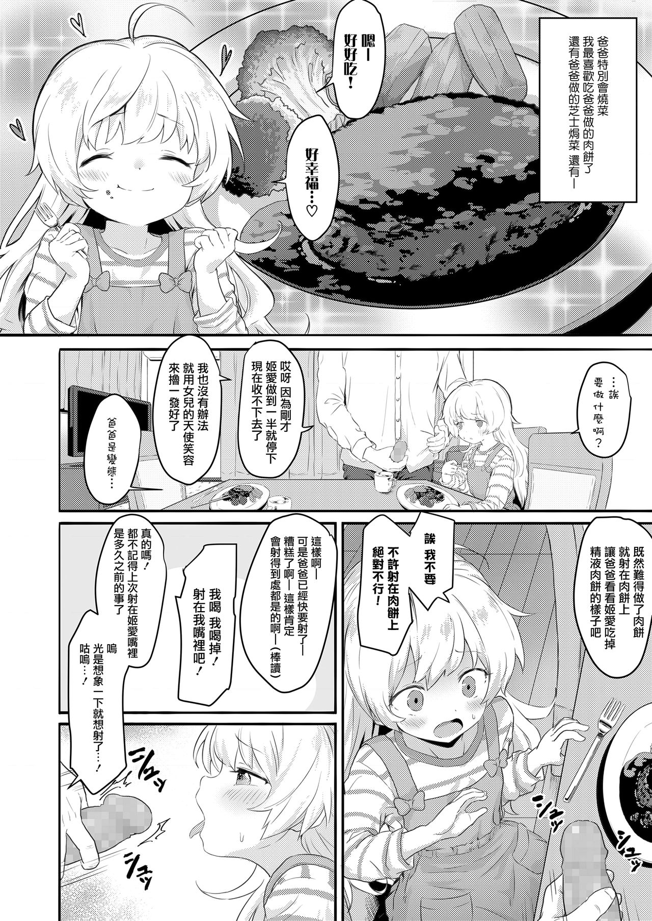 "Watashi no Otou-san" page 5 full