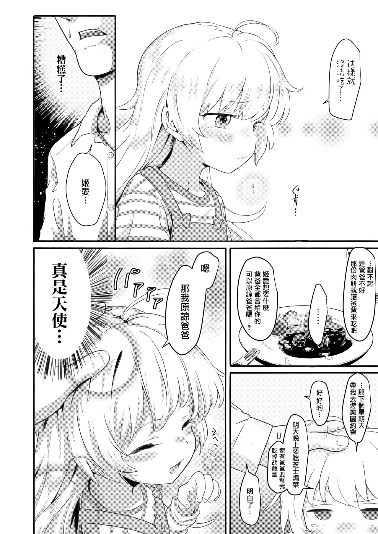 "Watashi no Otou-san" page 7 full