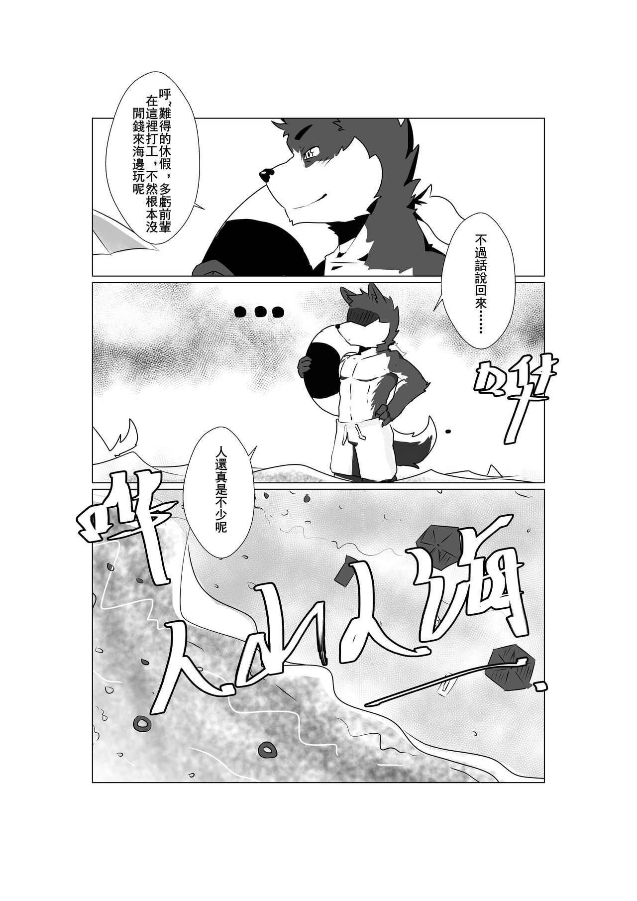 The Breeding Guide of Tentacle #0 page 3 full