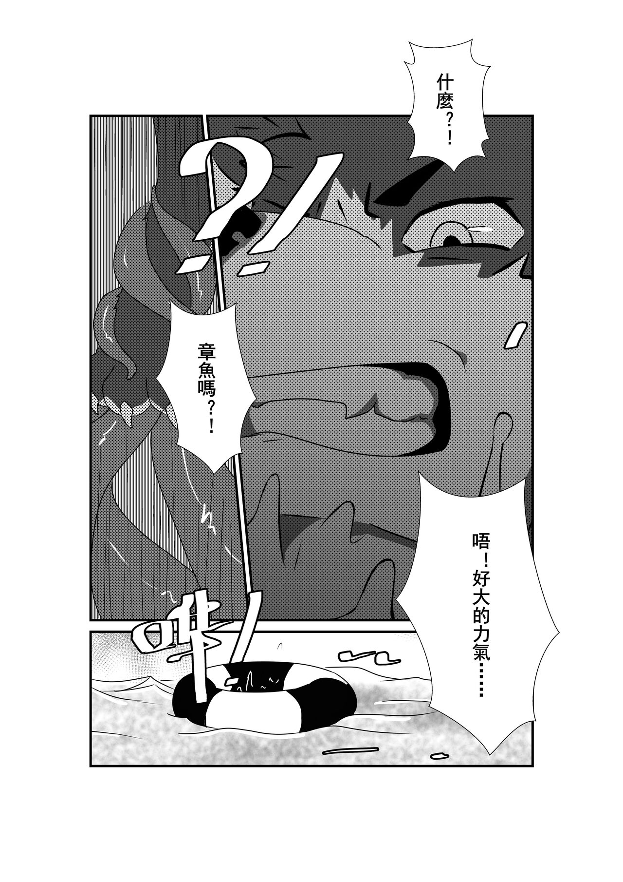 The Breeding Guide of Tentacle #0 page 5 full