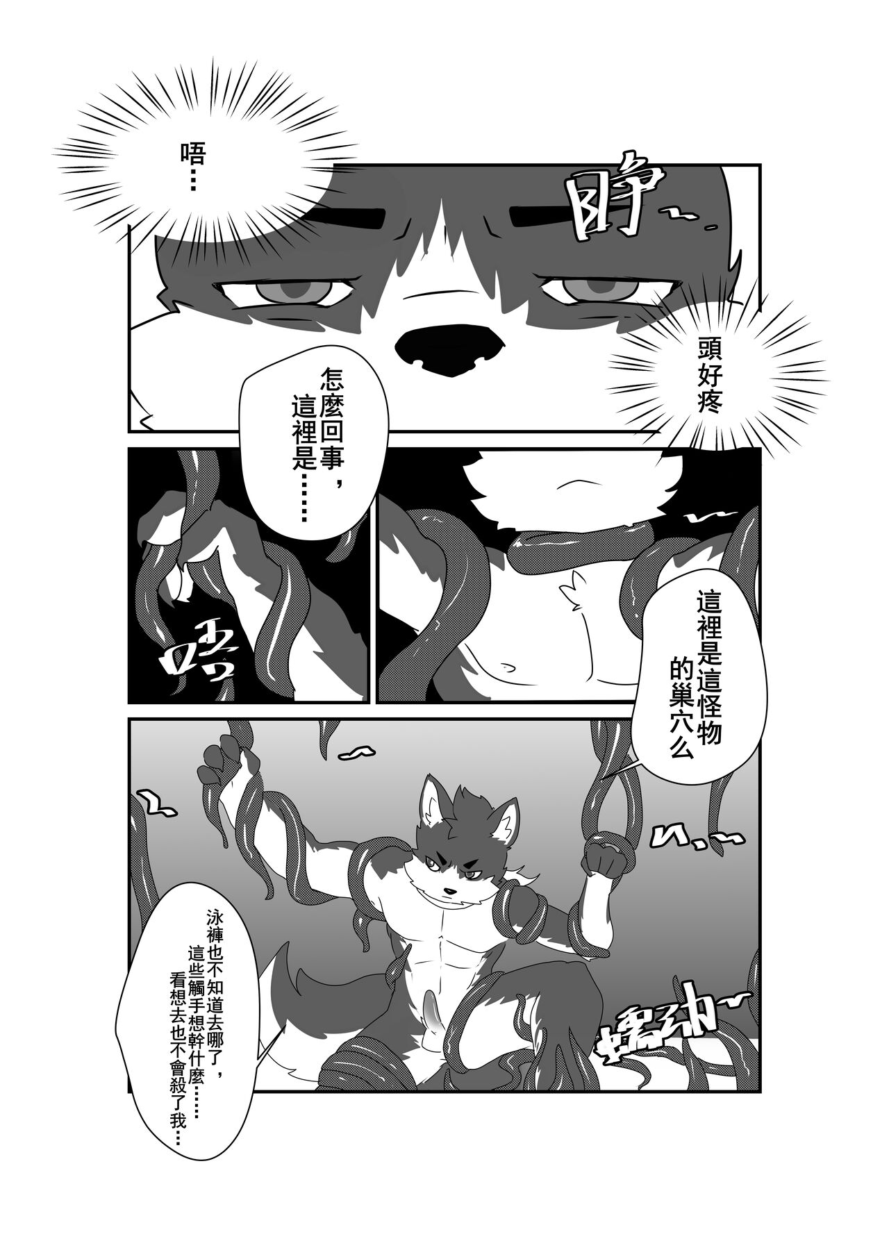 The Breeding Guide of Tentacle #0 page 7 full