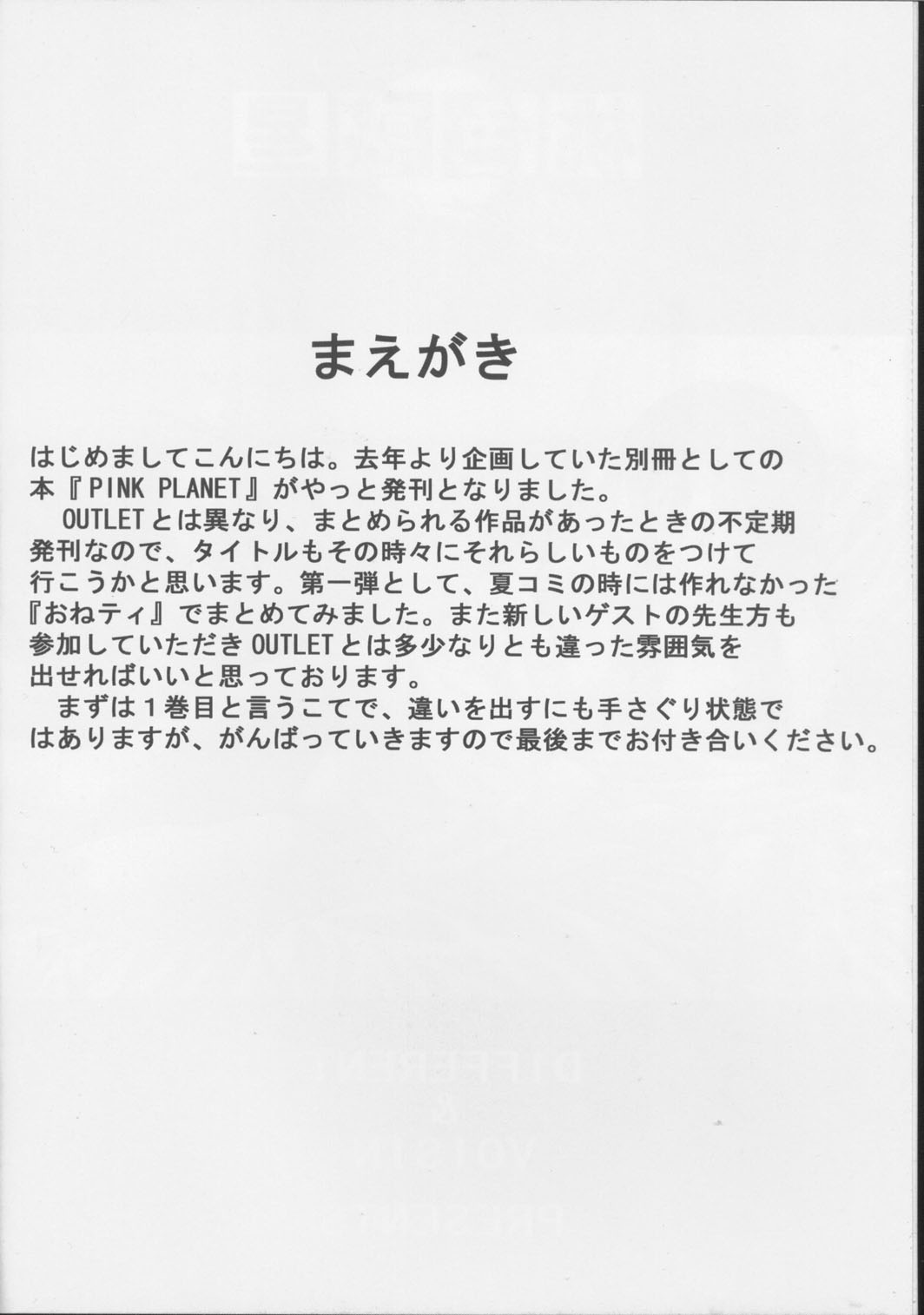 PINK PLANET page 3 full