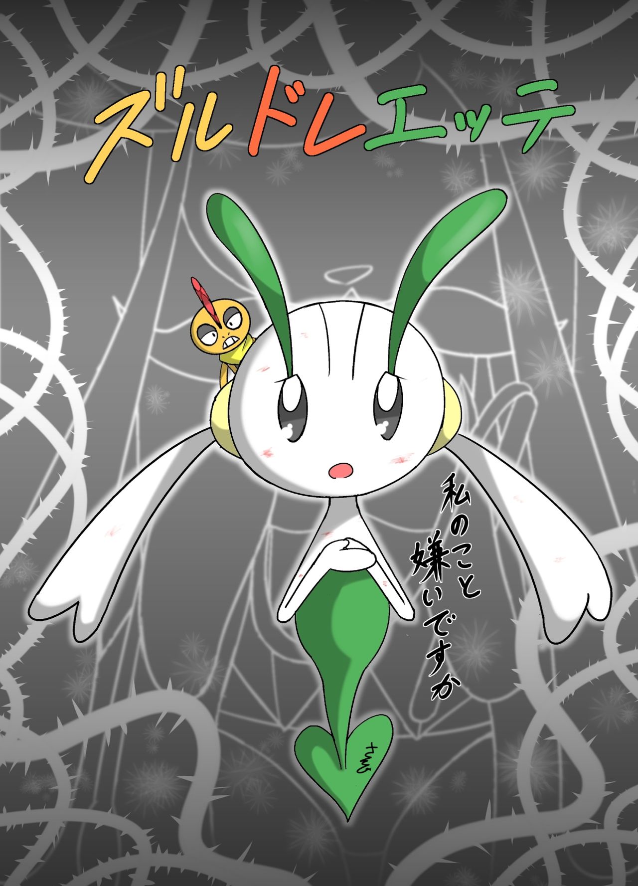 ズルドレエッテ page 1 full