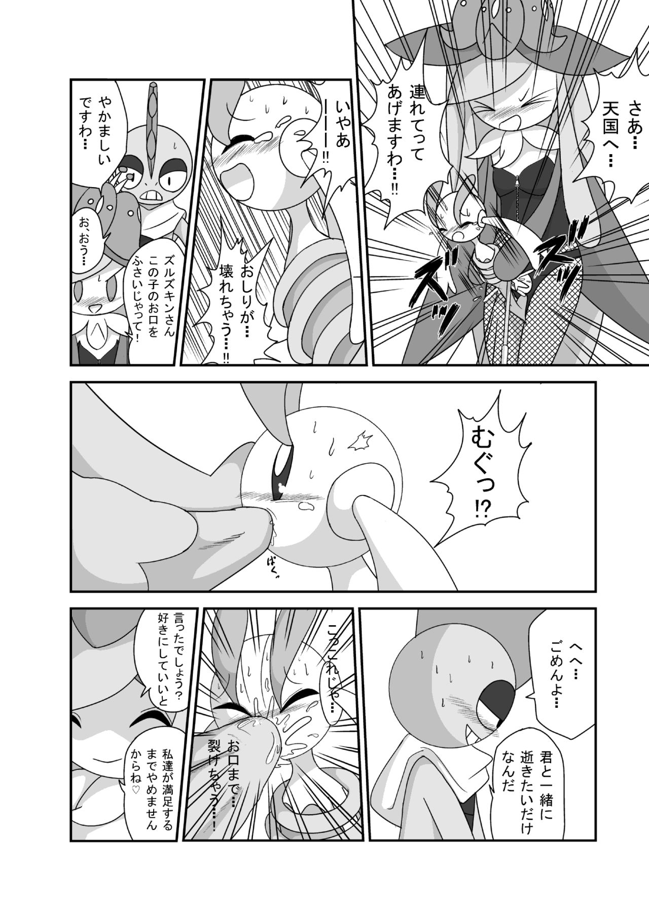 ズルドレエッテ page 9 full