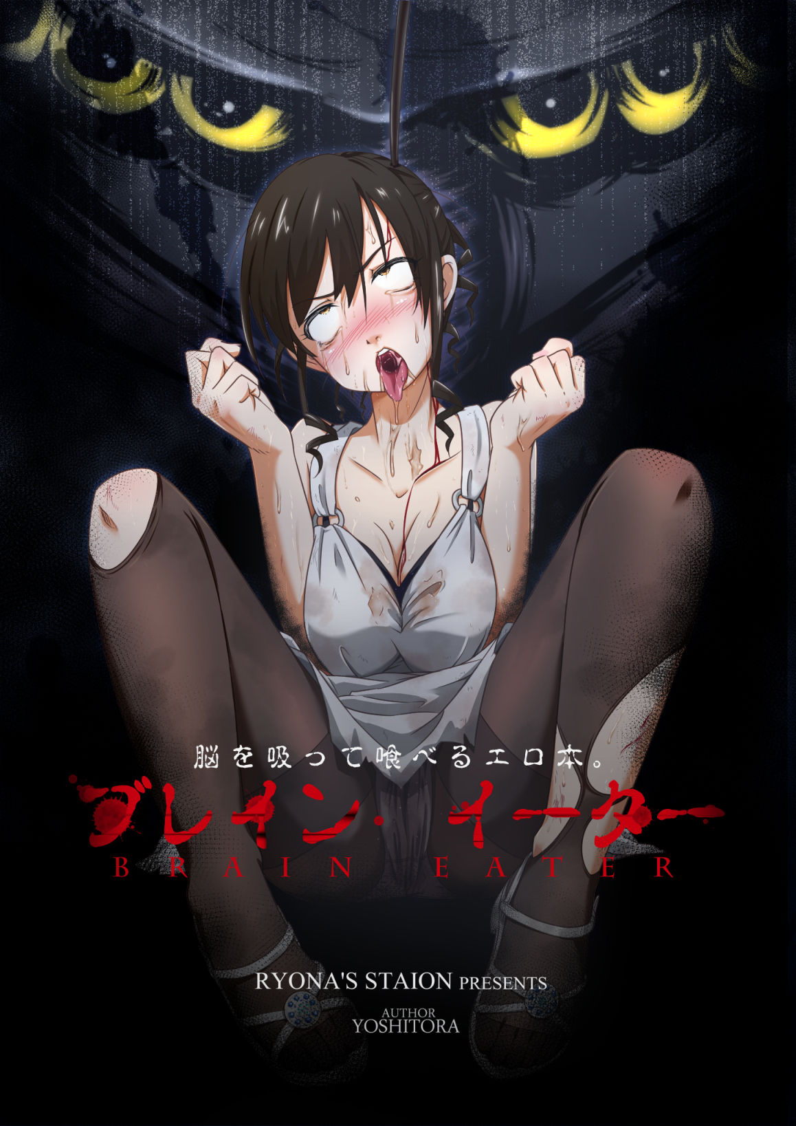 Brain Eater page 1 full