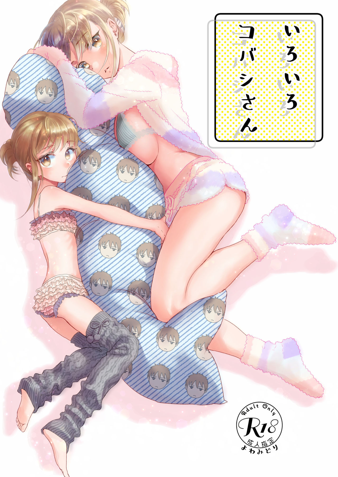 Iroiro Kobashi-san page 1 full