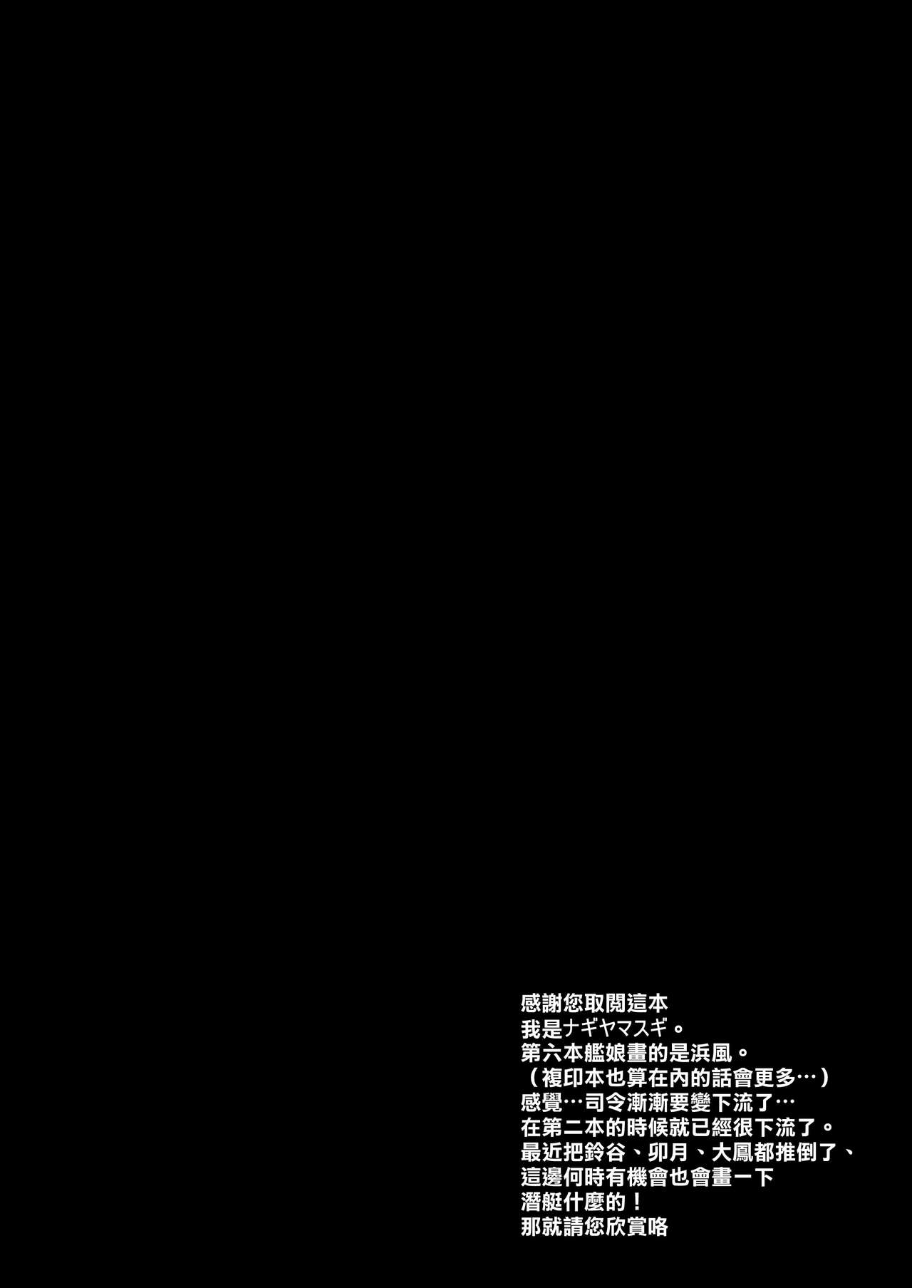 Kanmusu Ryoujoku 6 -Hamakaze wa Ore ga Manzoku suru made Nyuukyo Sasenai- page 4 full