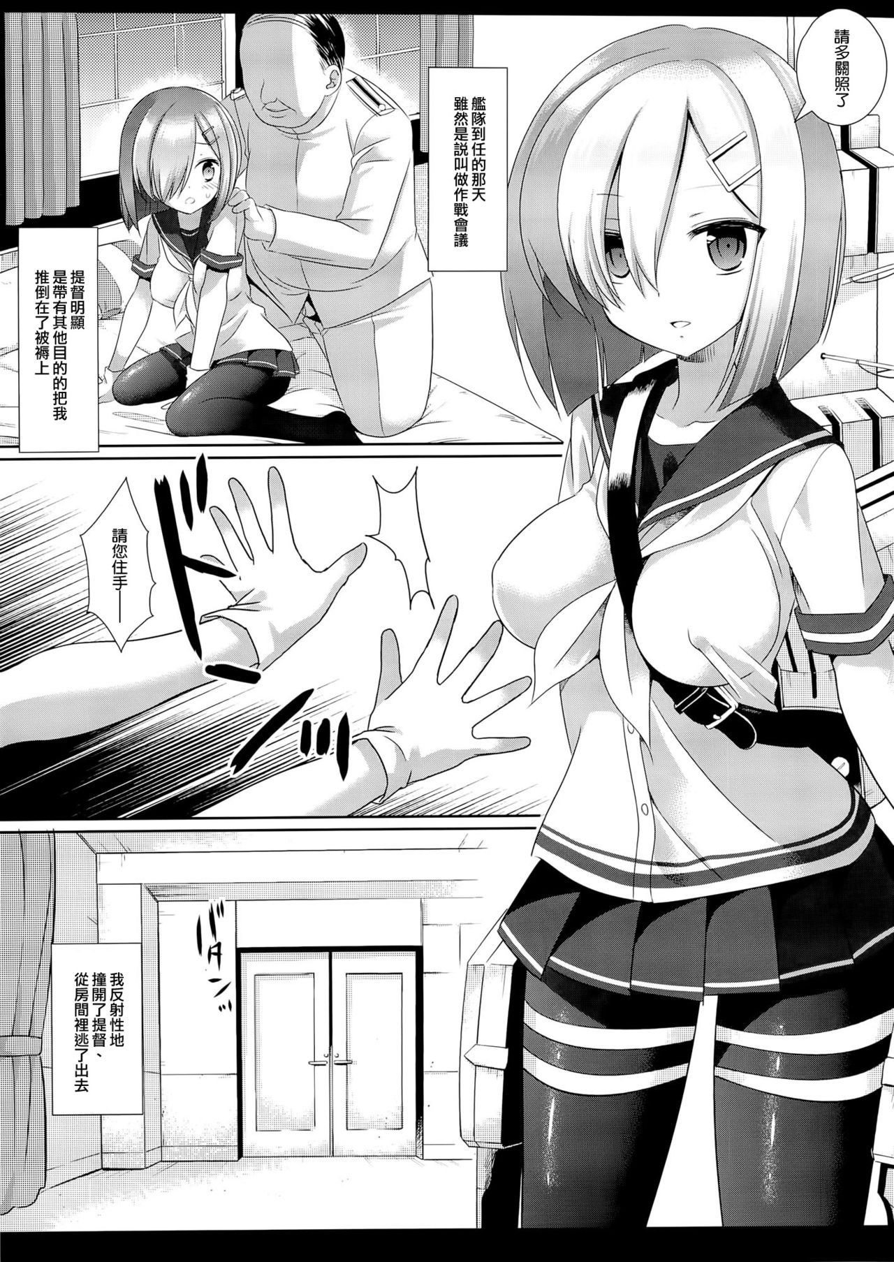 Kanmusu Ryoujoku 6 -Hamakaze wa Ore ga Manzoku suru made Nyuukyo Sasenai- page 5 full
