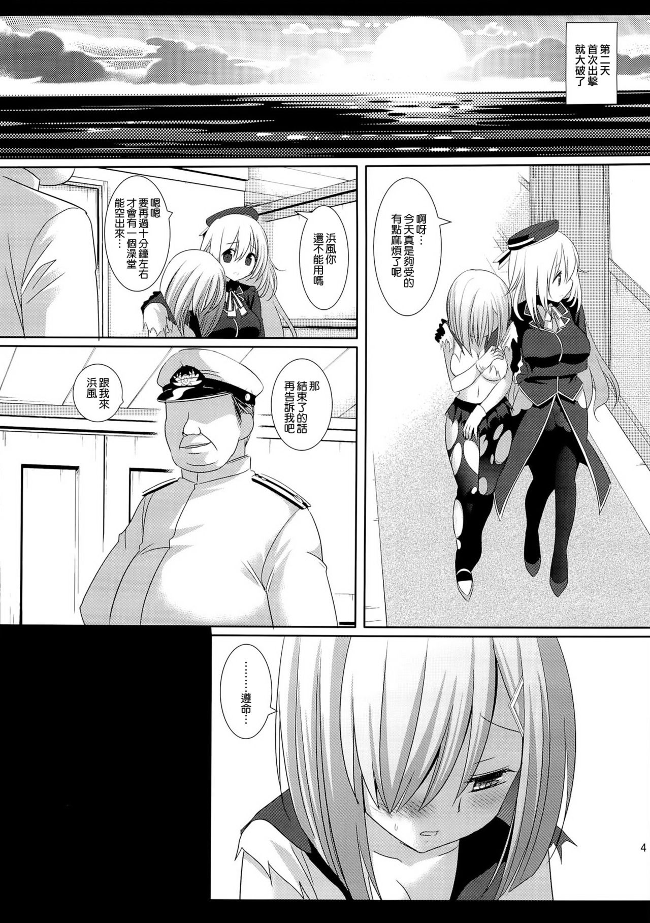 Kanmusu Ryoujoku 6 -Hamakaze wa Ore ga Manzoku suru made Nyuukyo Sasenai- page 6 full