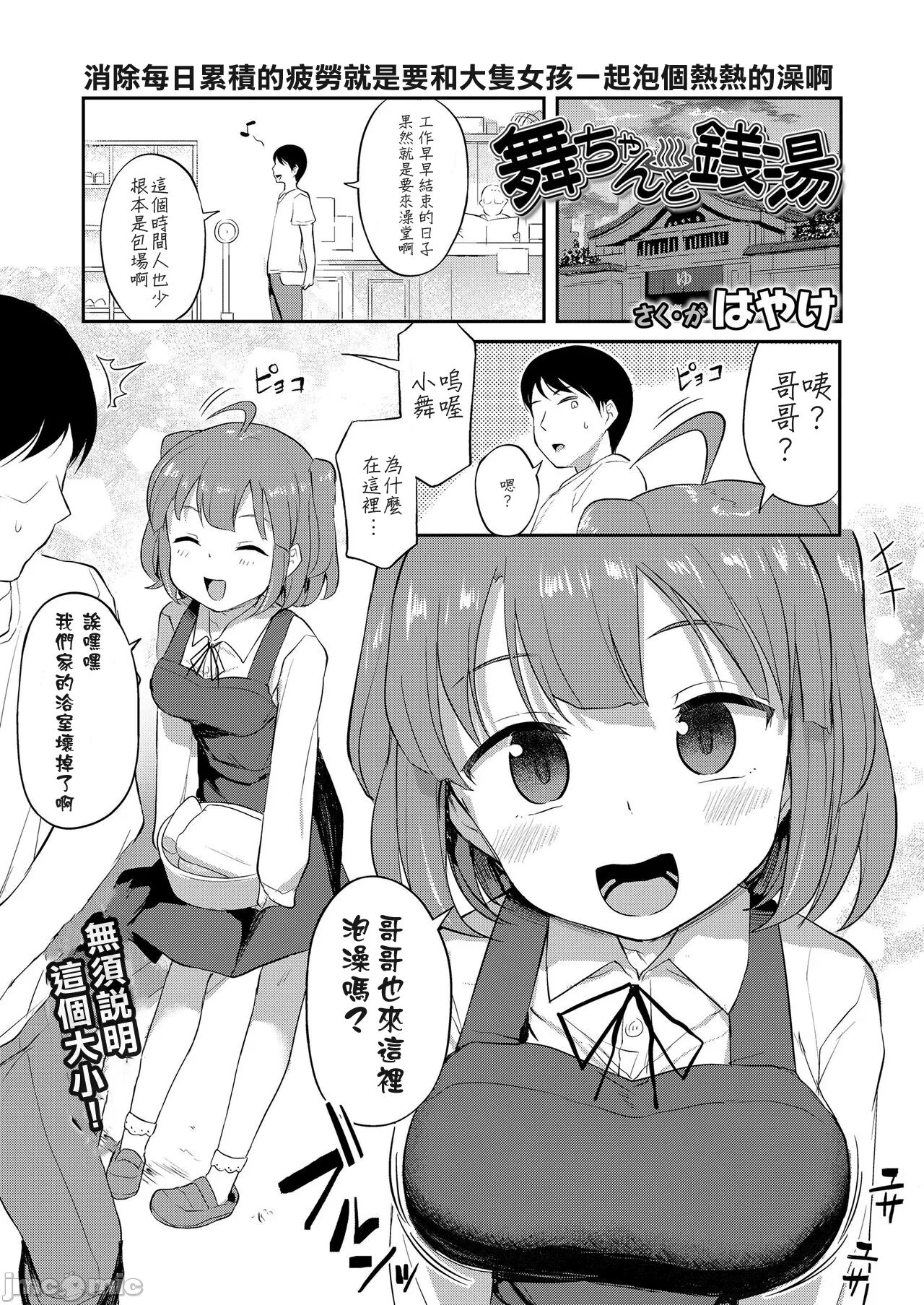 Mai-chan to Sentou page 1 full