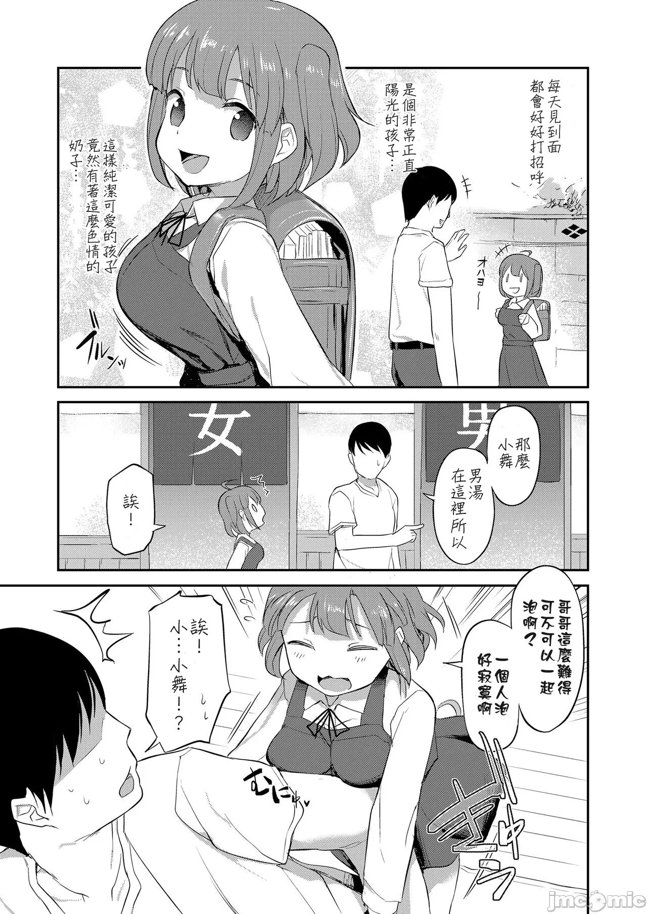 Mai-chan to Sentou page 3 full