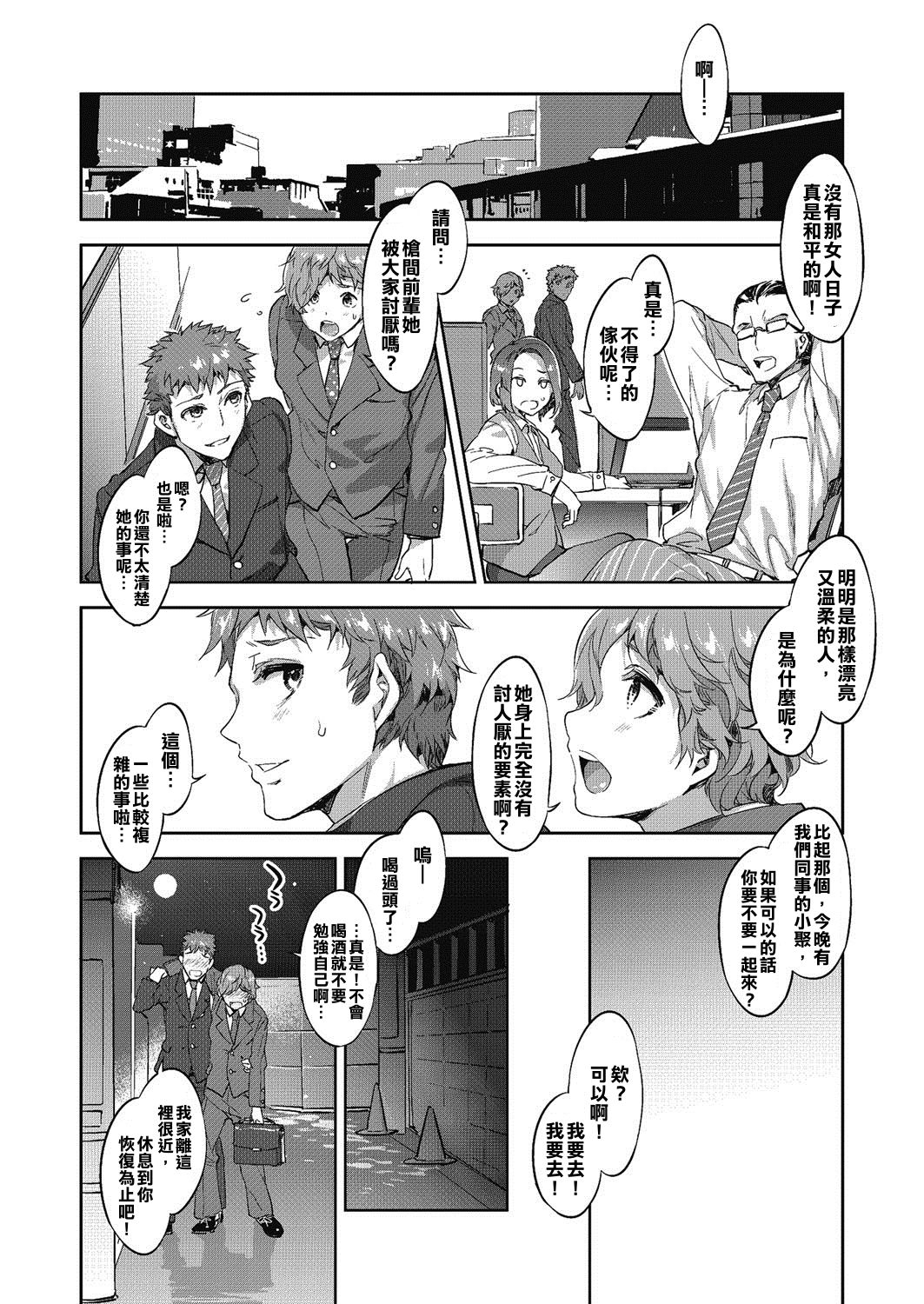 Souma Souko no Kekkon page 2 full