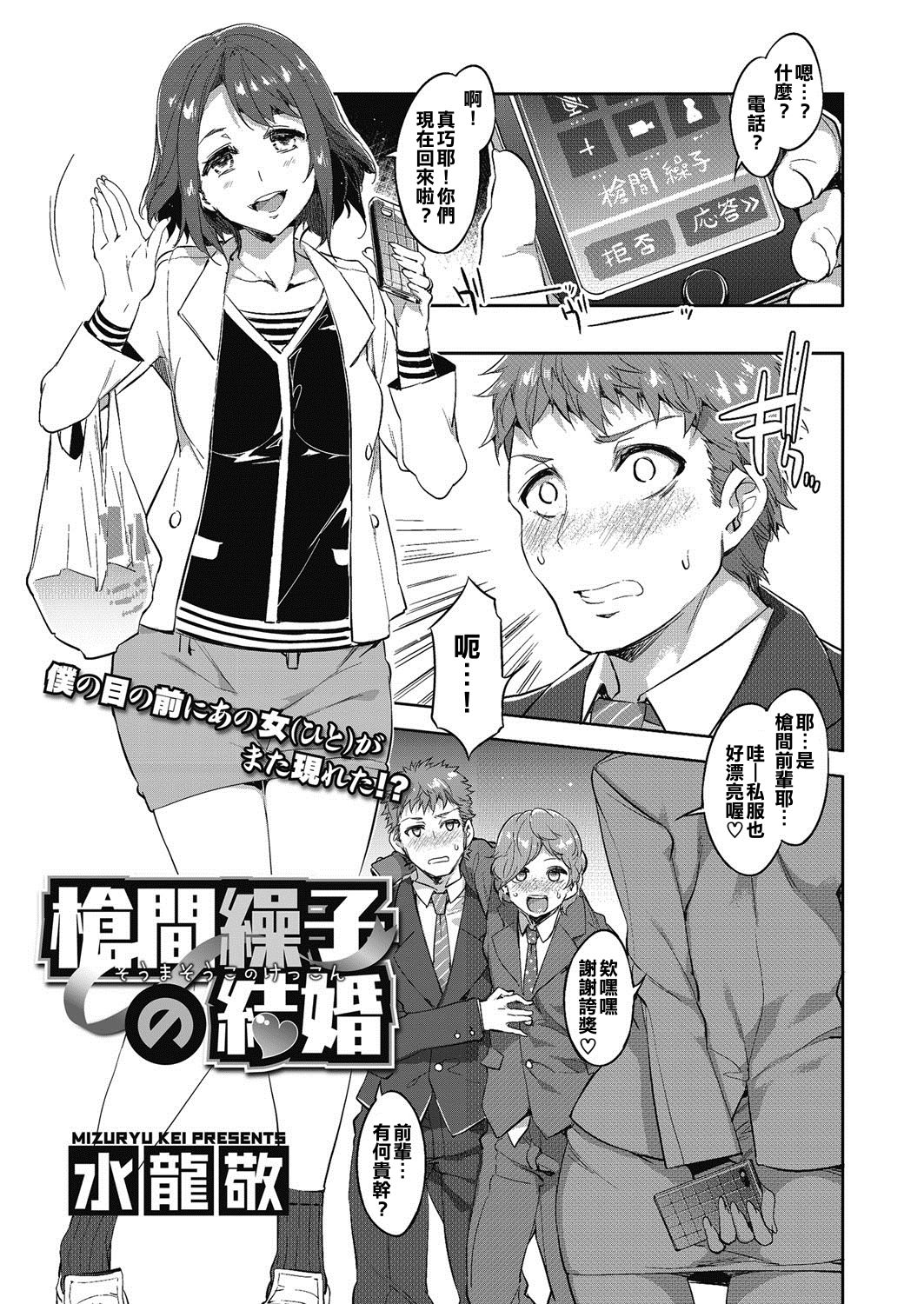 Souma Souko no Kekkon page 3 full