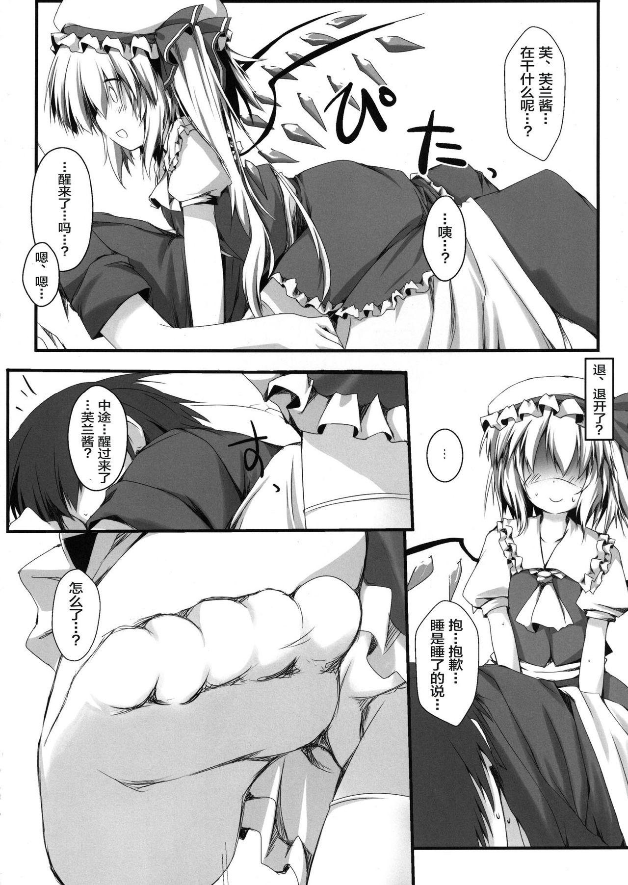 Flan no Omocha page 10 full