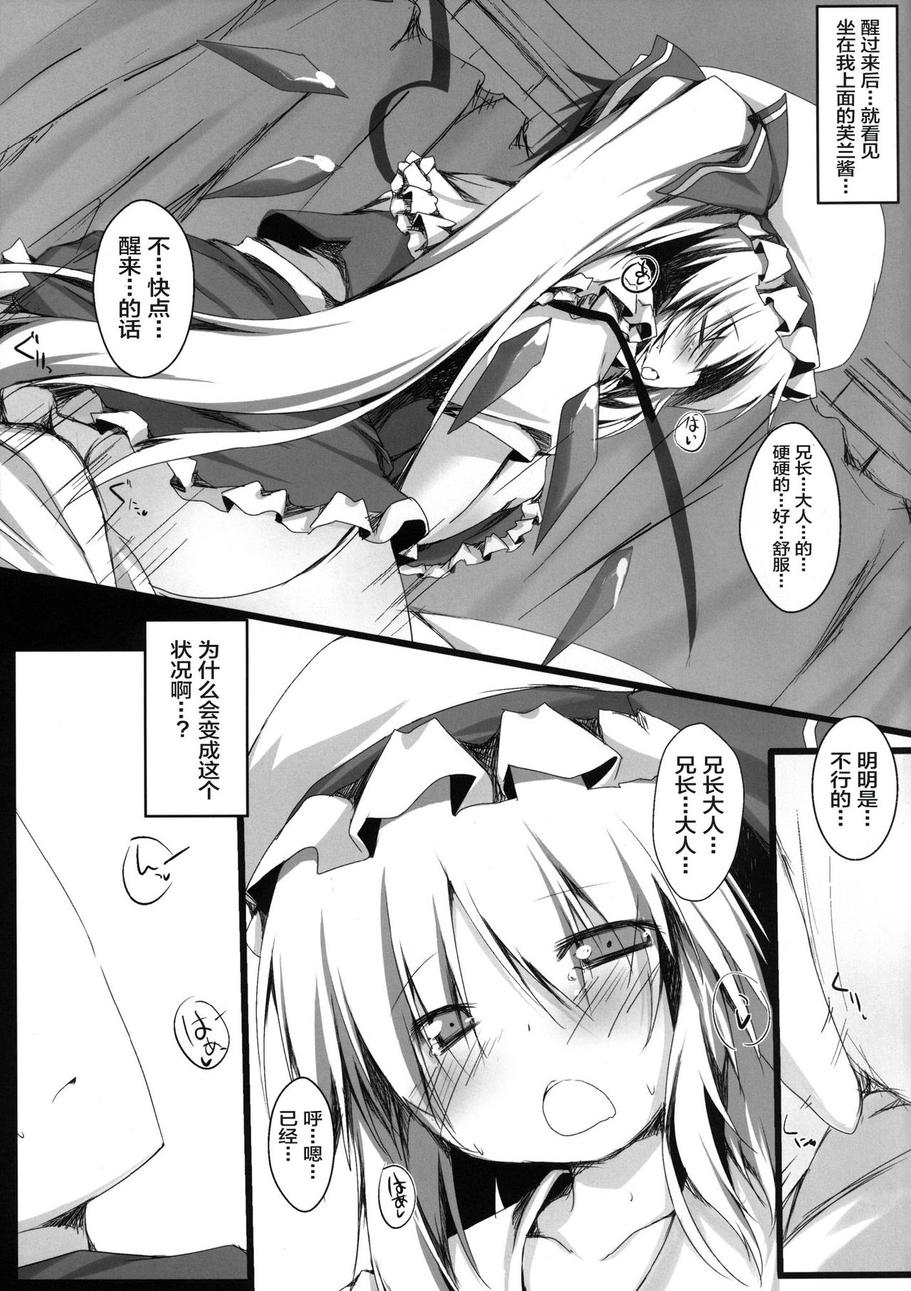 Flan no Omocha page 3 full