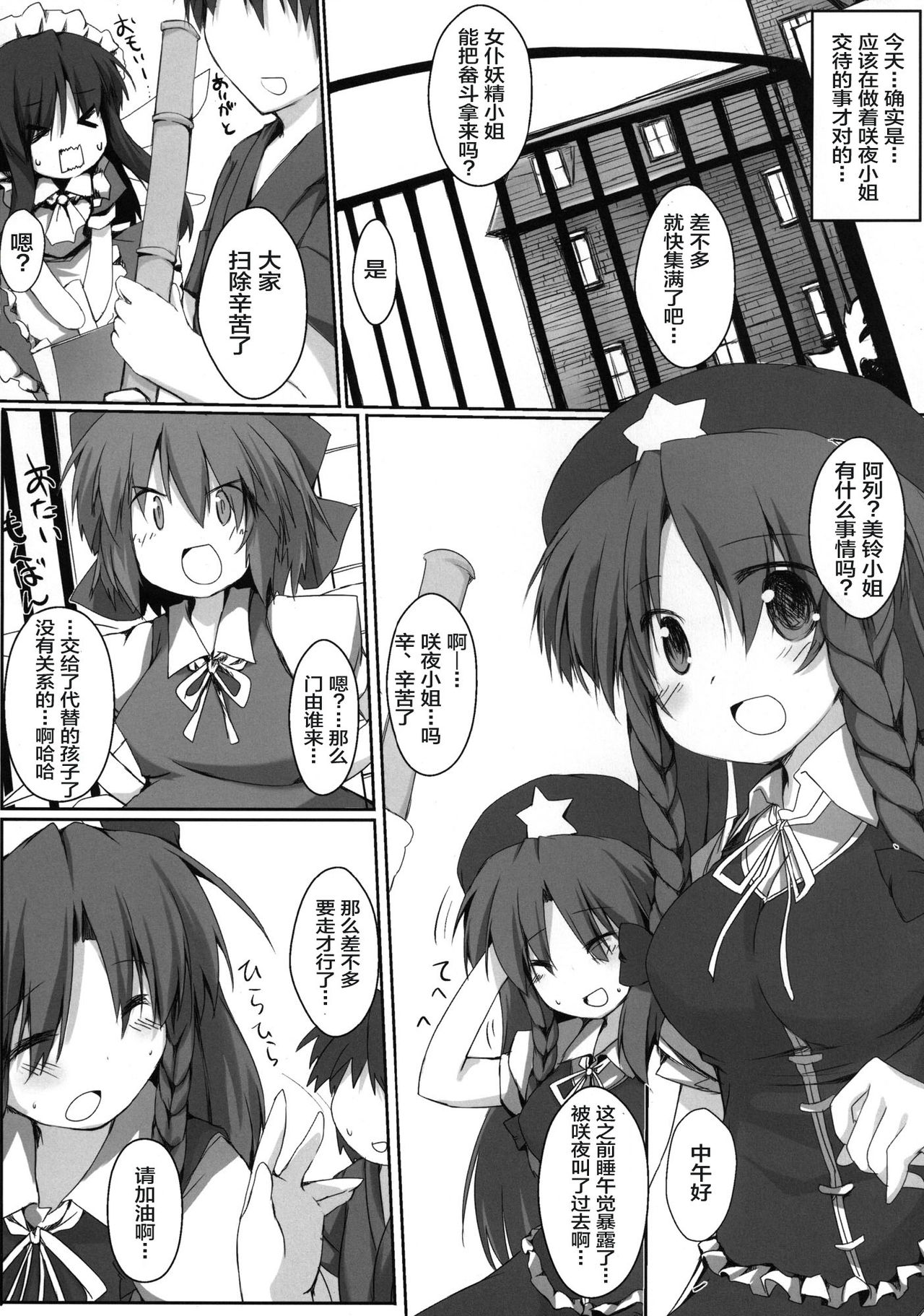 Flan no Omocha page 4 full