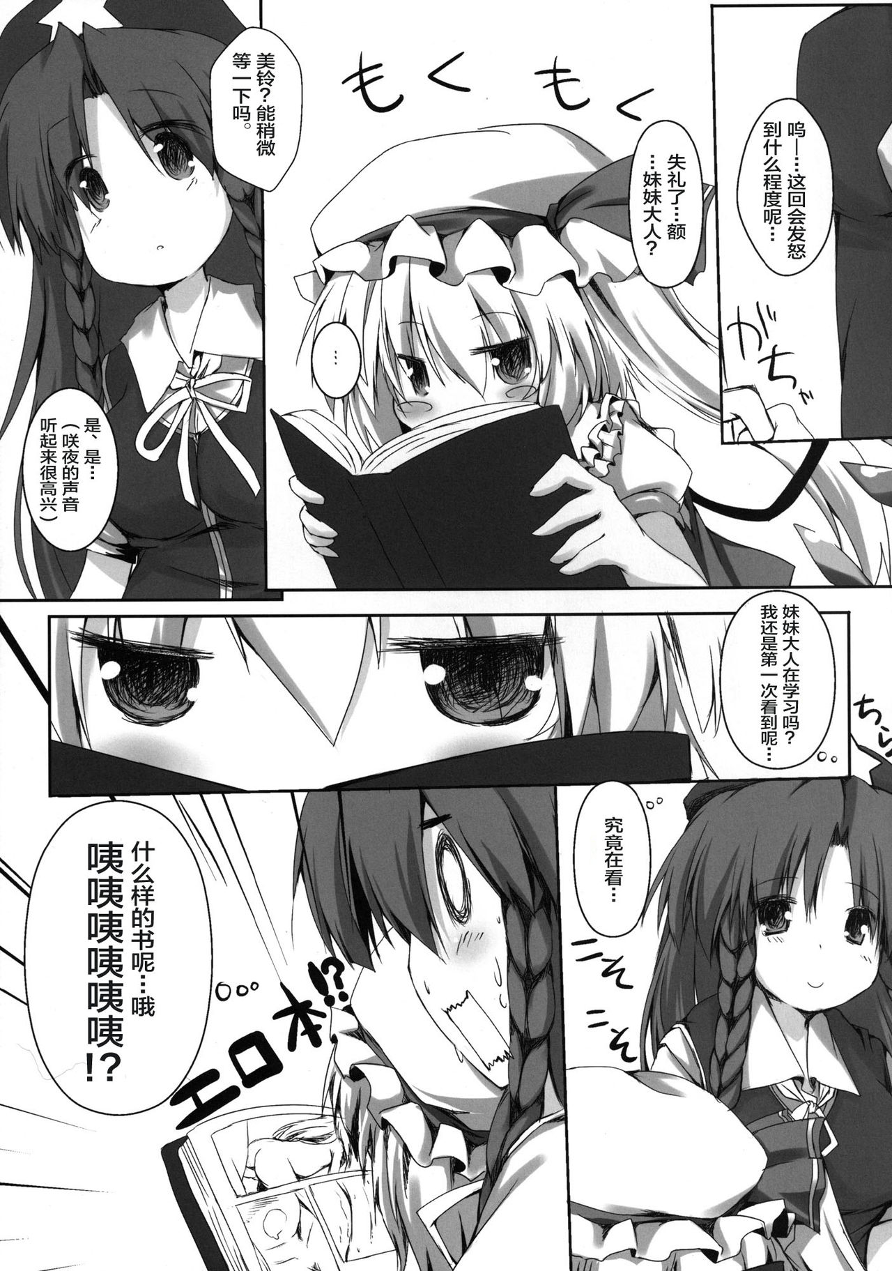 Flan no Omocha page 5 full