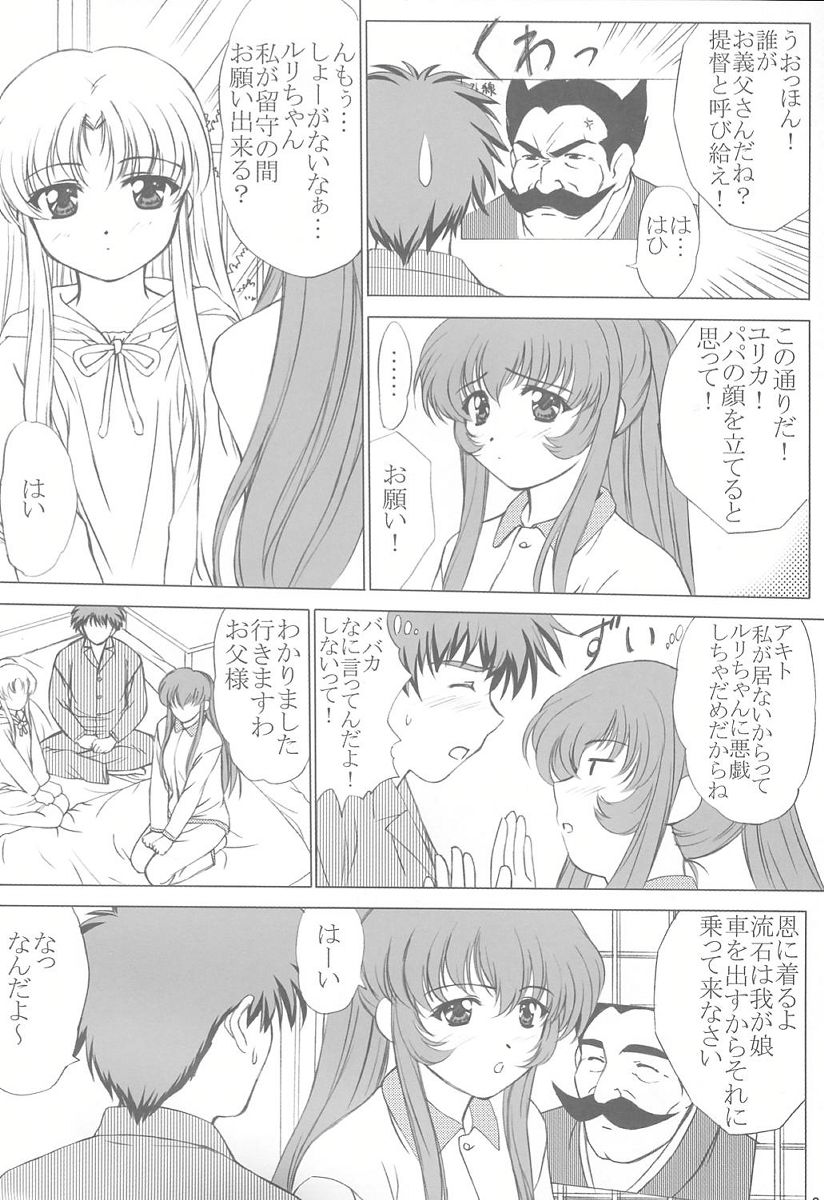 voguish 5 NADESICO C page 5 full
