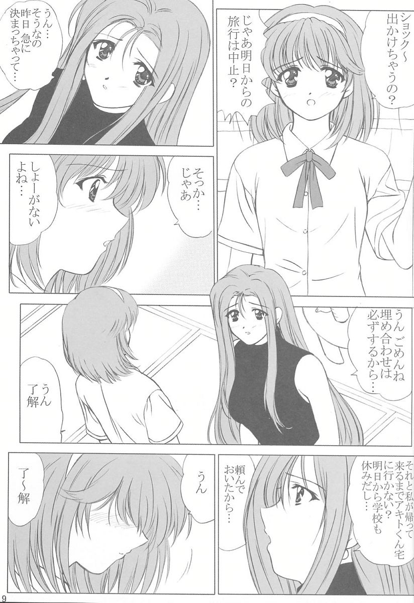 voguish 5 NADESICO C page 8 full