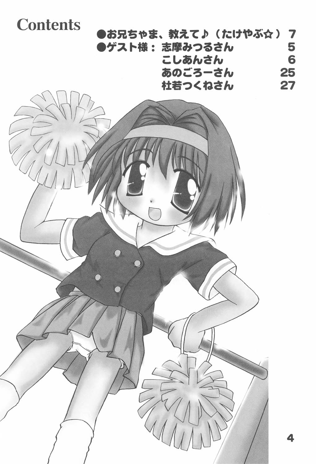 Oniichama, Oshiete♪ Tell me how to... page 3 full