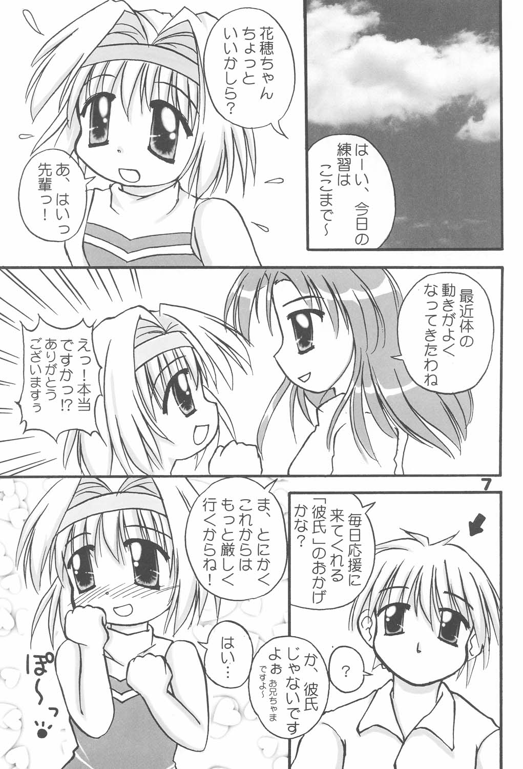Oniichama, Oshiete♪ Tell me how to... page 6 full