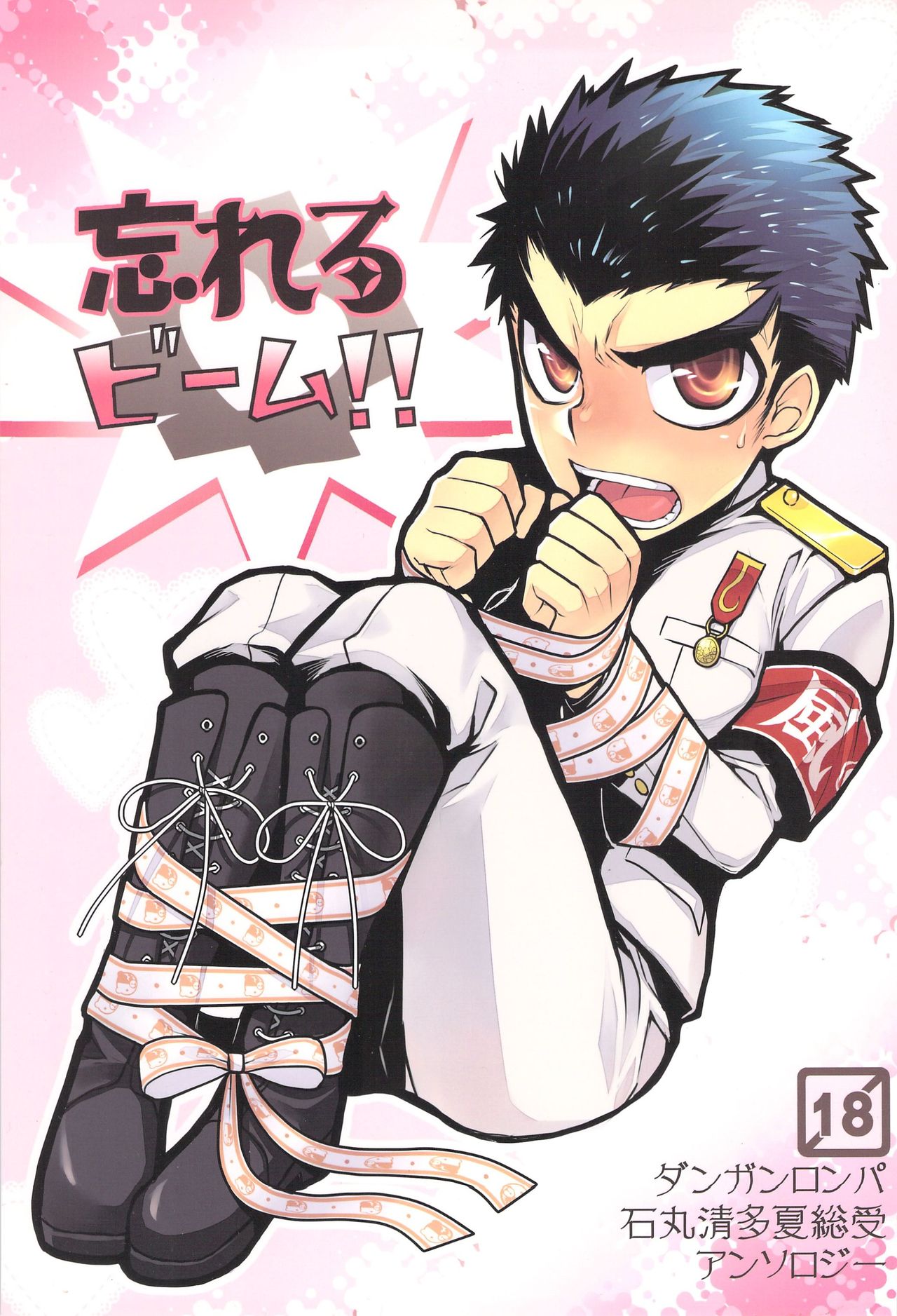 Wasureru Beam!! page 1 full